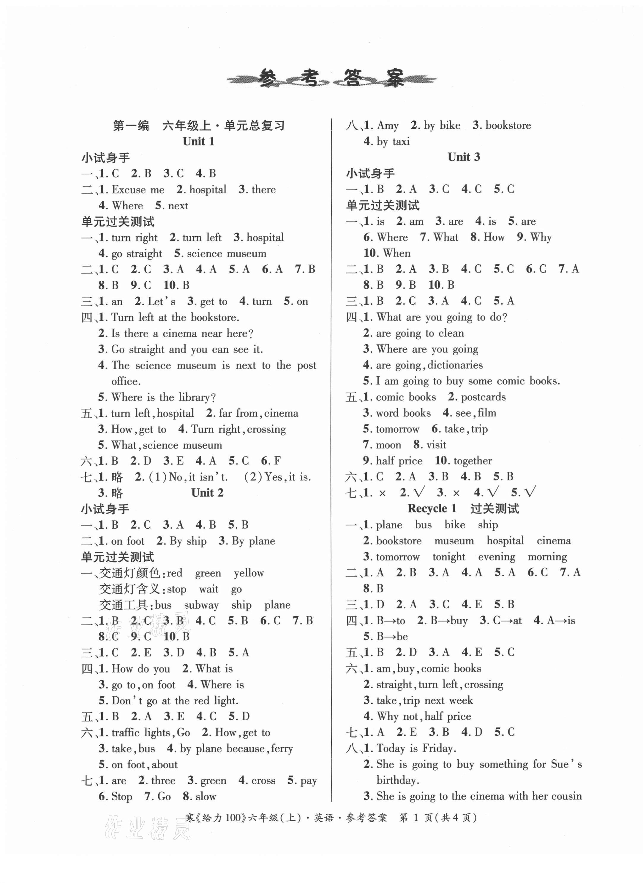 2021年鑫浪传媒给力100寒假作业六年级英语人教PEP版 第1页