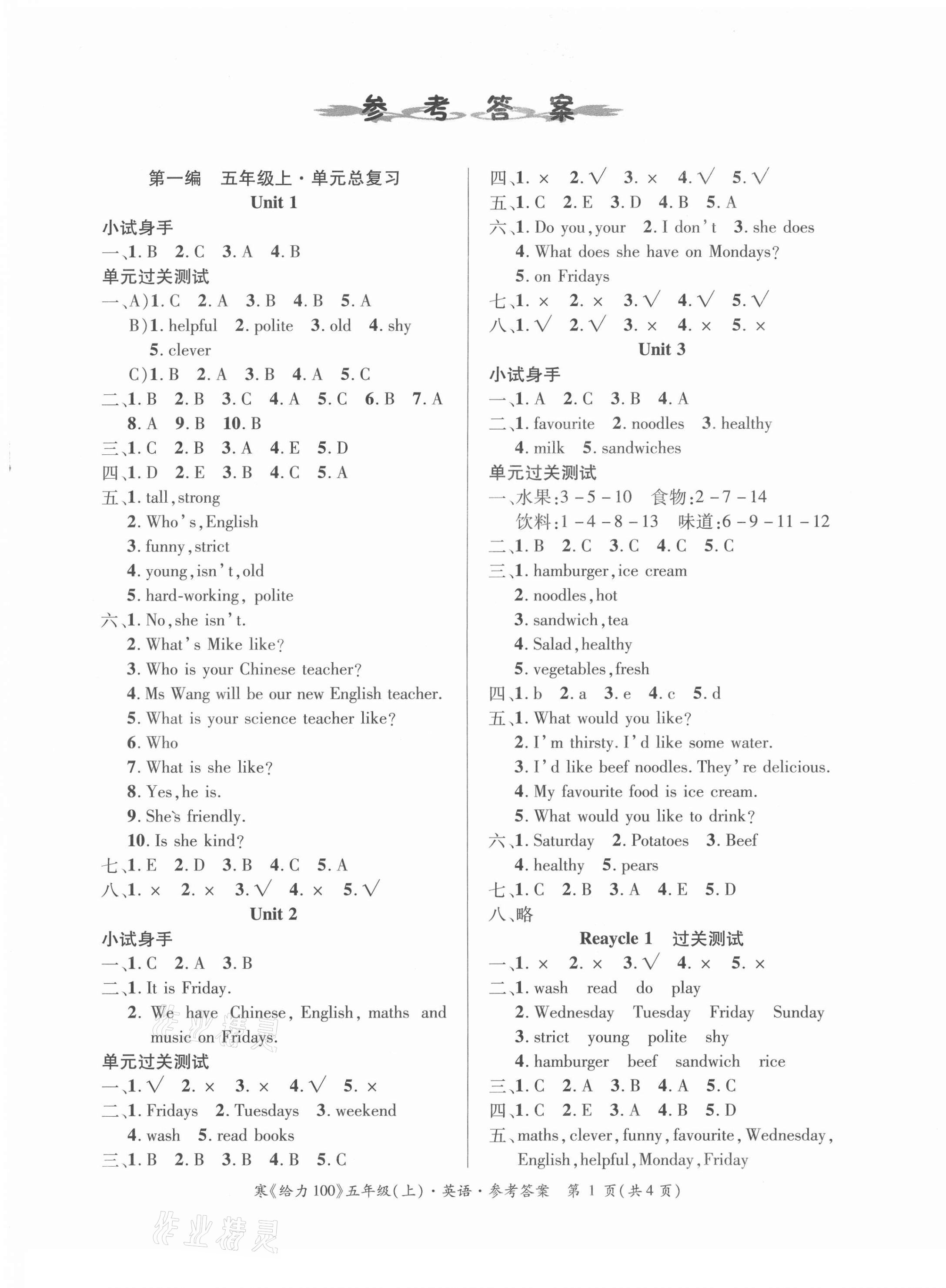 2021年鑫浪傳媒給力100寒假作業(yè)五年級英語人教PEP版 第1頁