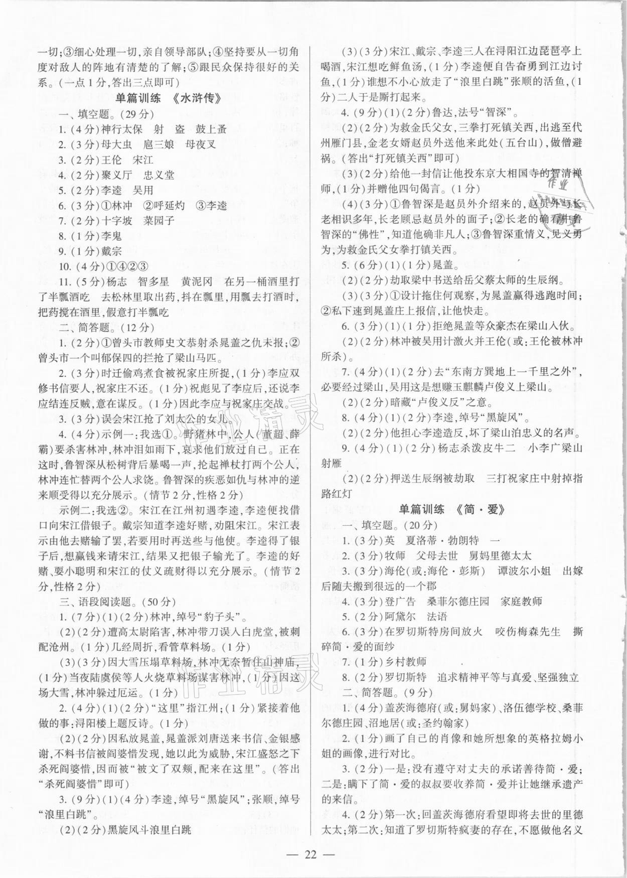 2021年連接中考語文西安出版社 第22頁