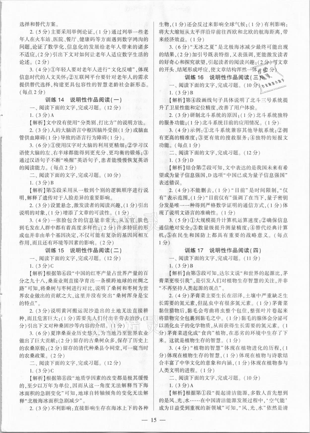 2021年連接中考語文西安出版社 第15頁