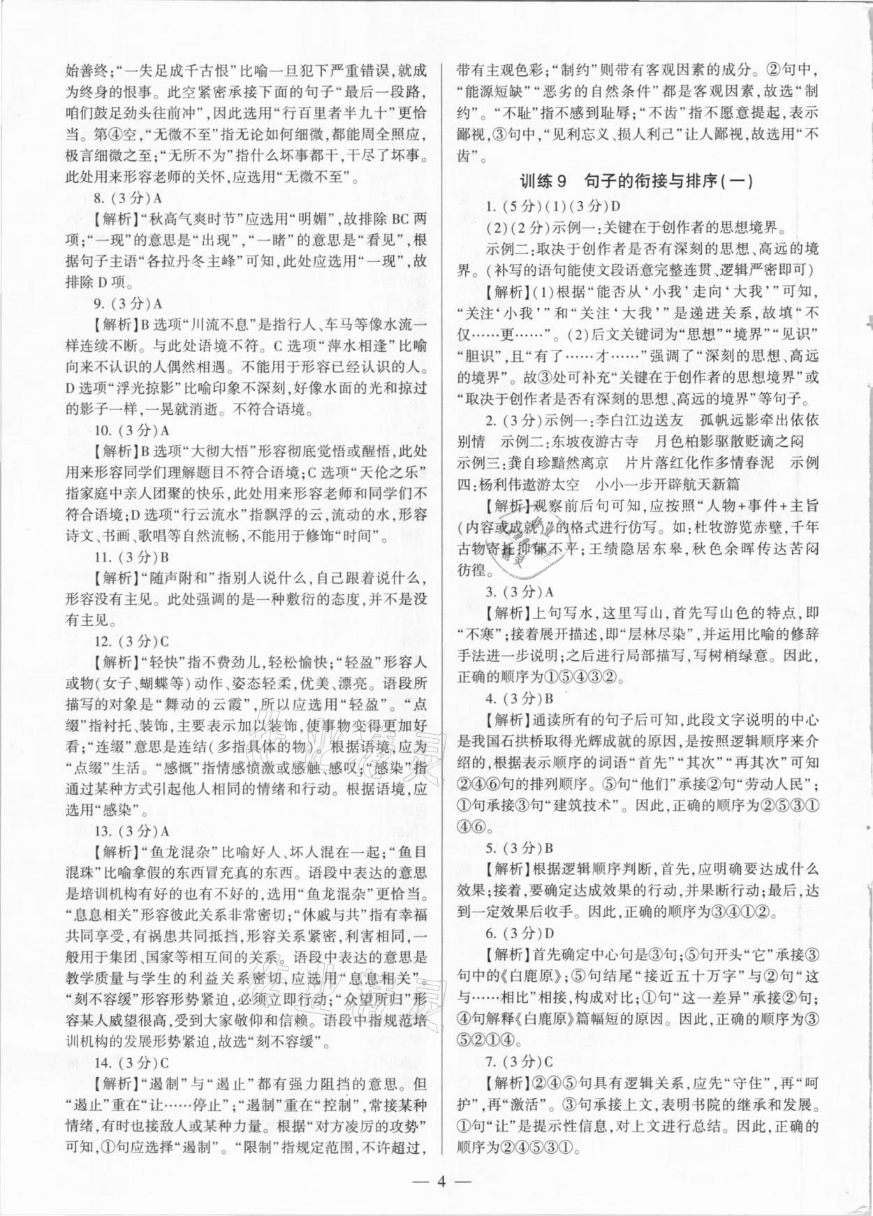 2021年連接中考語文西安出版社 第4頁