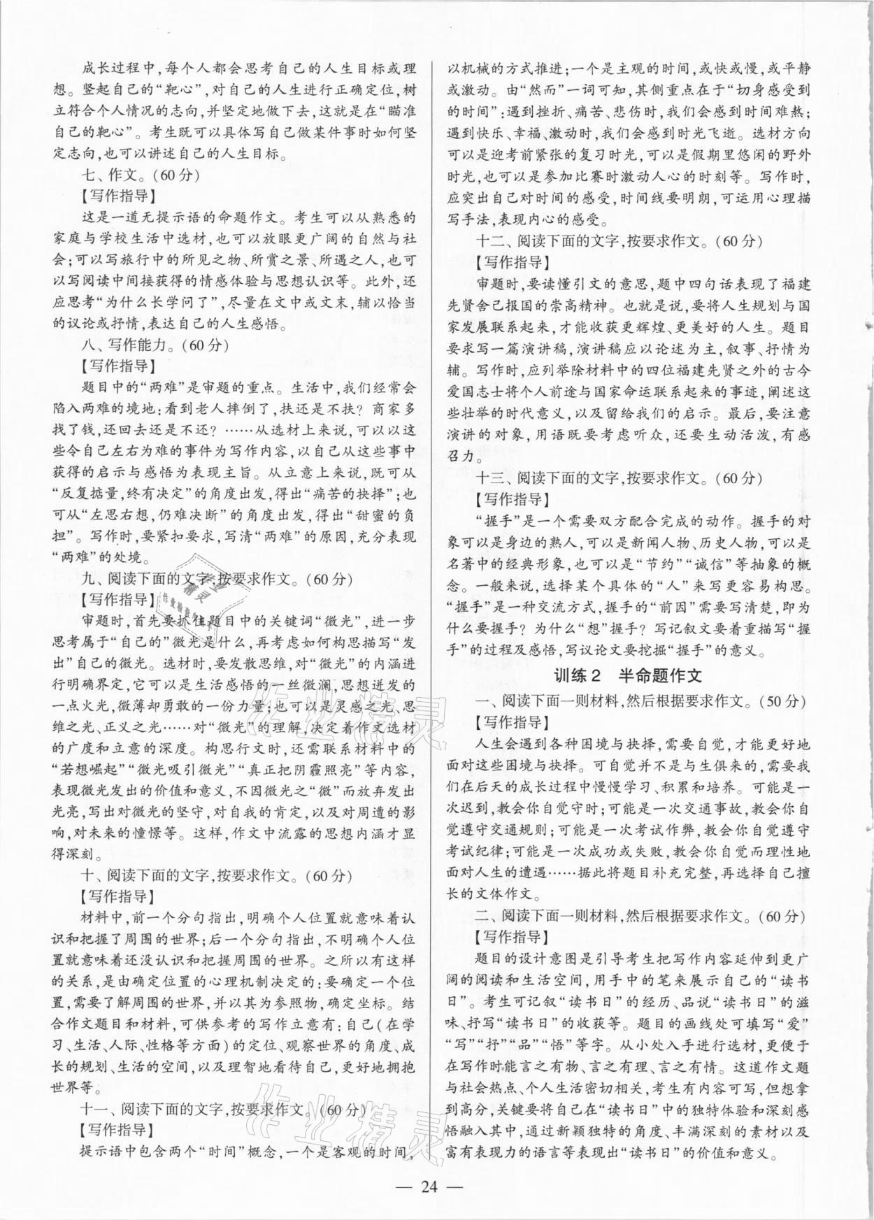 2021年連接中考語文西安出版社 第24頁