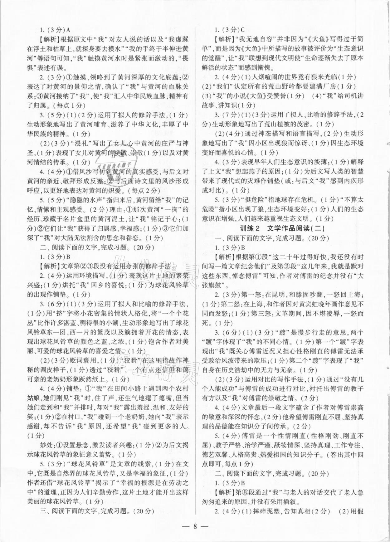 2021年連接中考語文西安出版社 第8頁