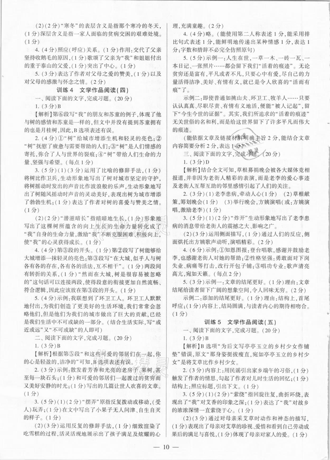 2021年連接中考語文西安出版社 第10頁