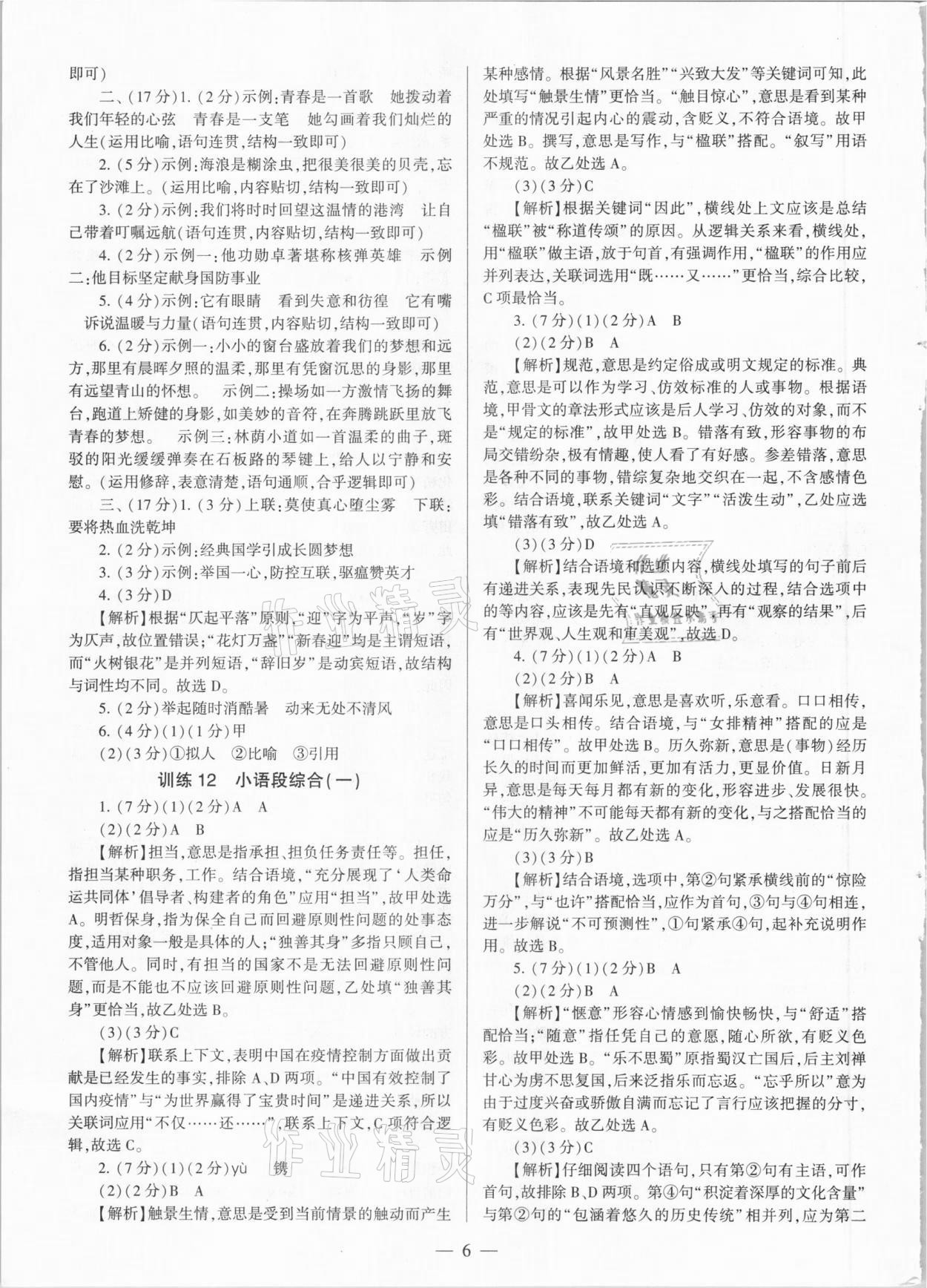 2021年連接中考語文西安出版社 第6頁