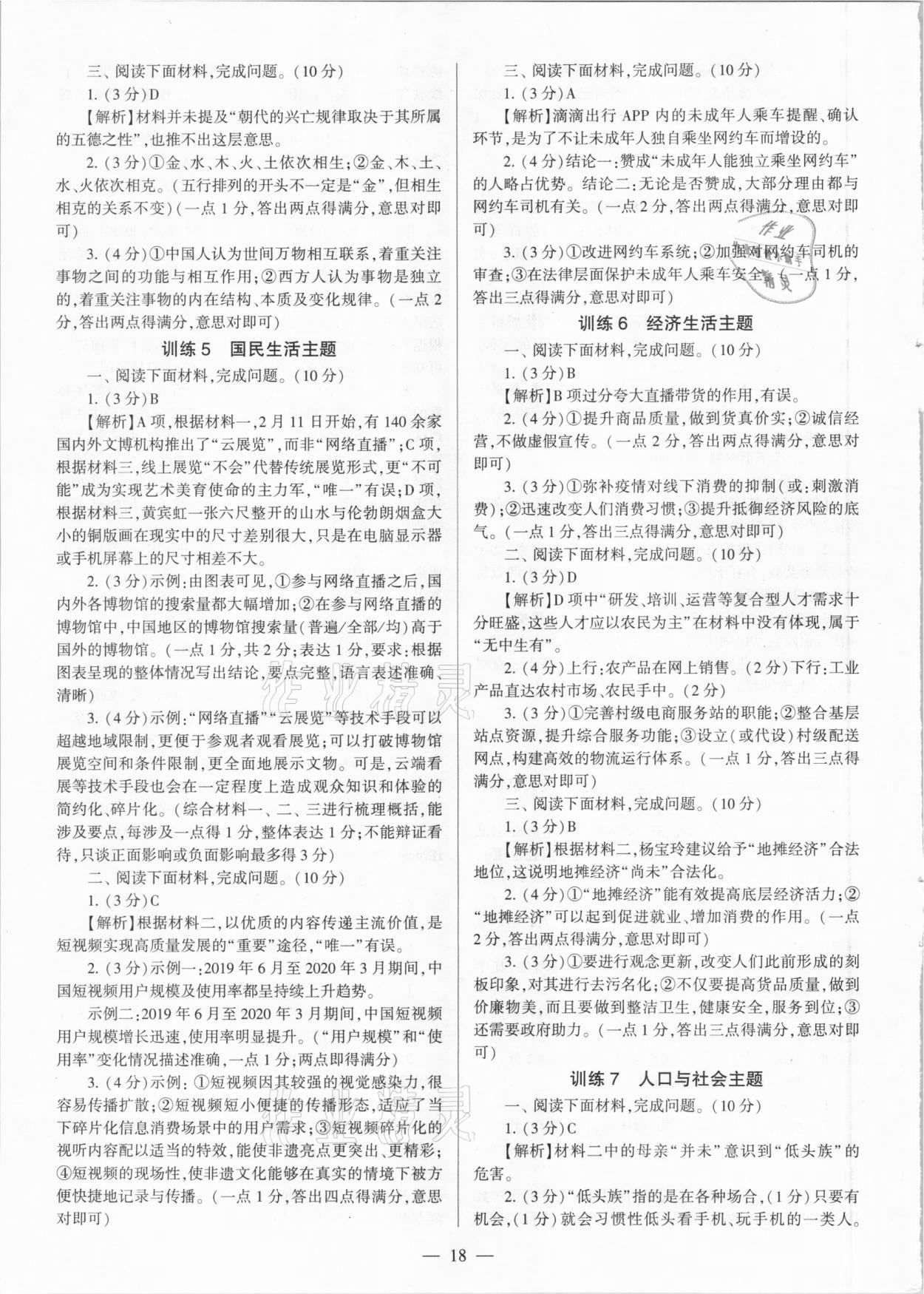 2021年連接中考語文西安出版社 第18頁