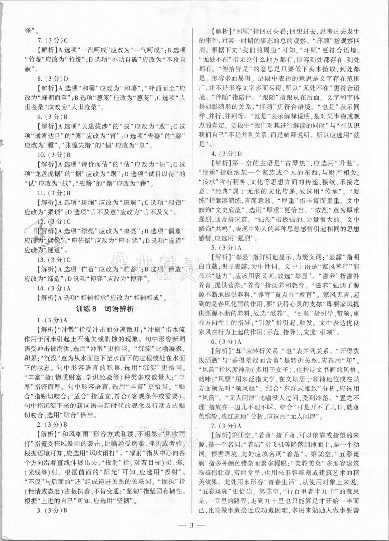 2021年連接中考語文西安出版社 第3頁