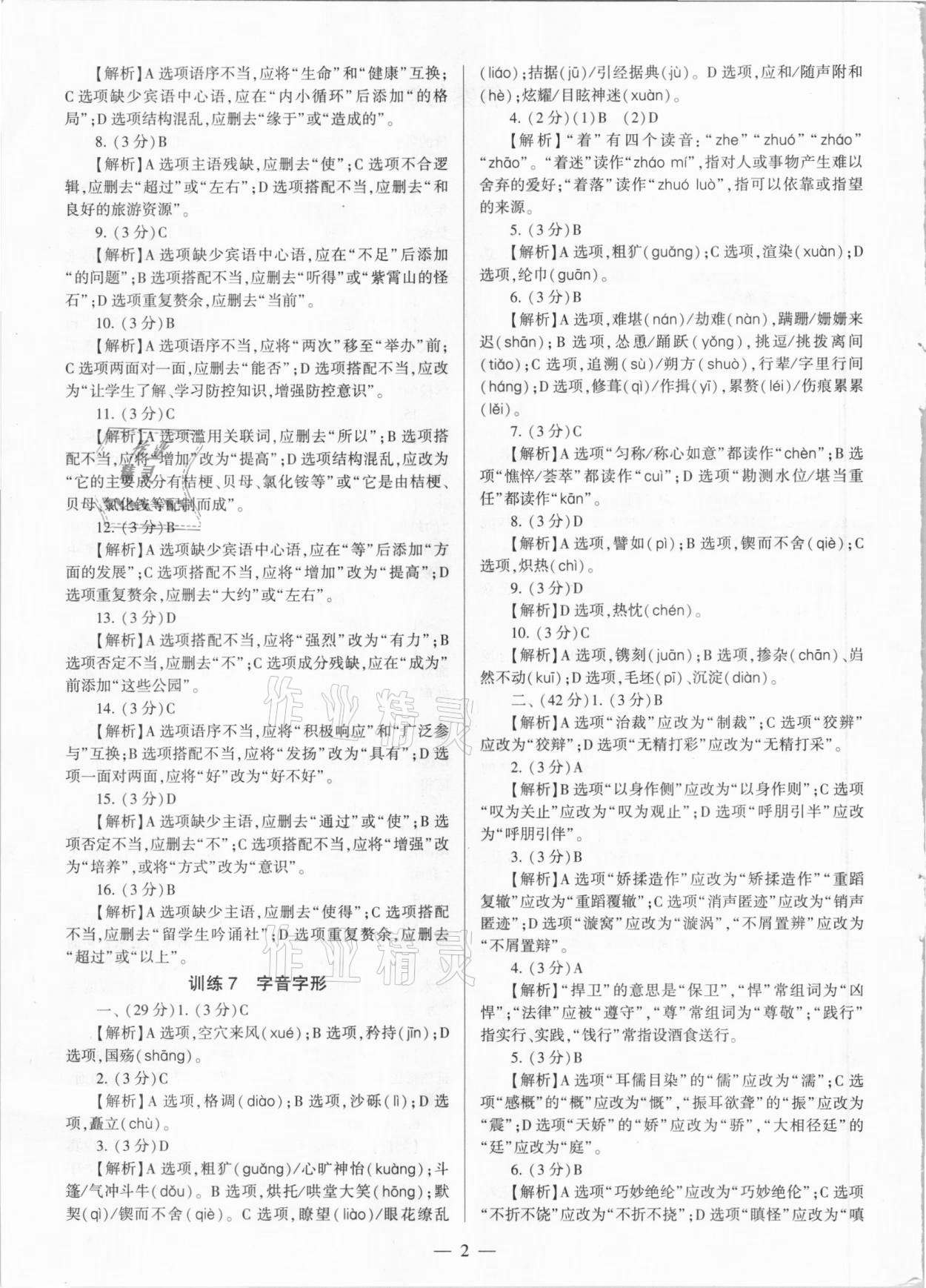 2021年連接中考語文西安出版社 第2頁