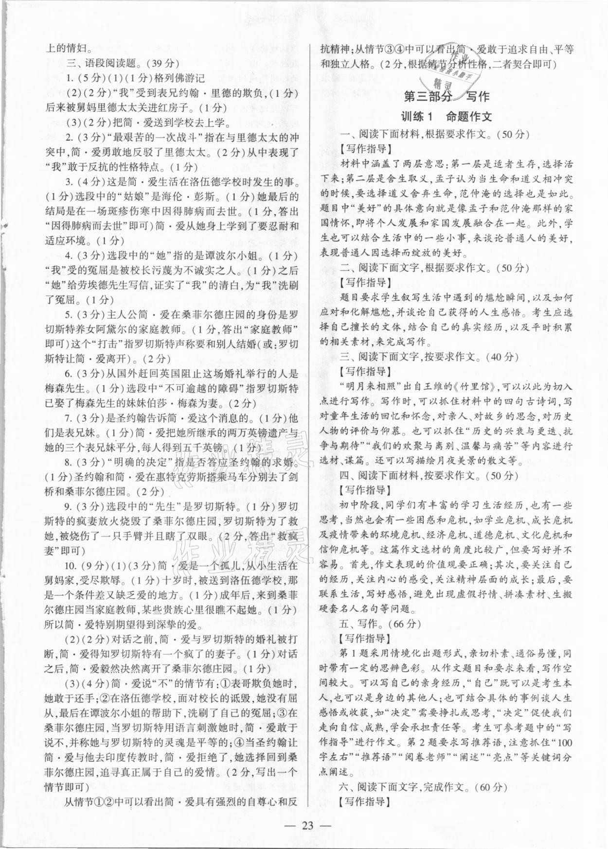 2021年連接中考語(yǔ)文西安出版社 第23頁(yè)