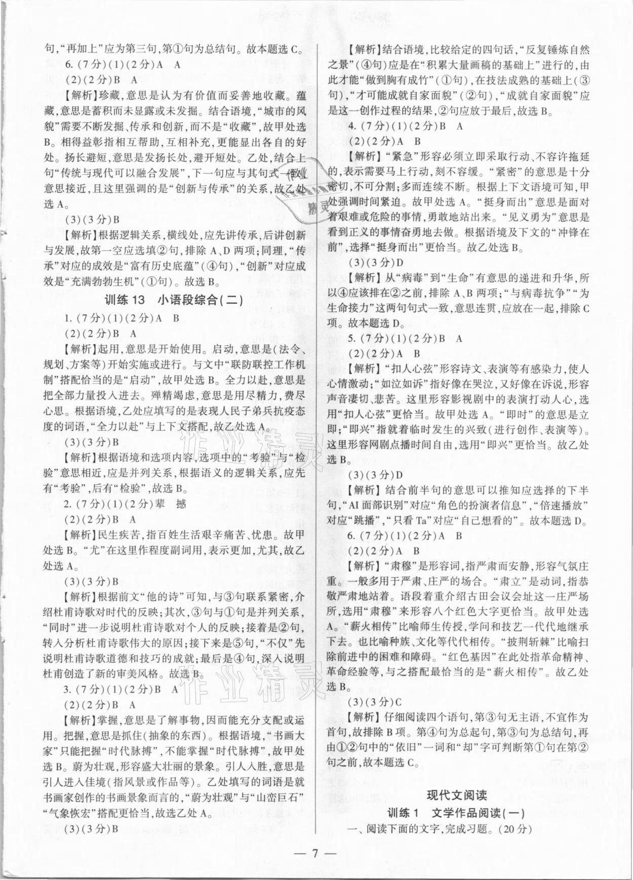 2021年連接中考語文西安出版社 第7頁