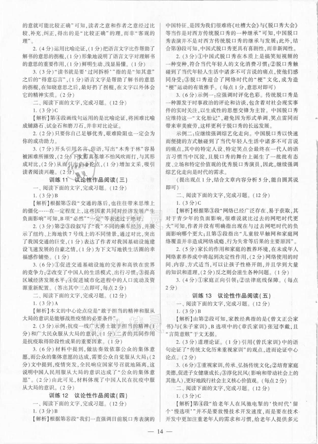 2021年連接中考語文西安出版社 第14頁