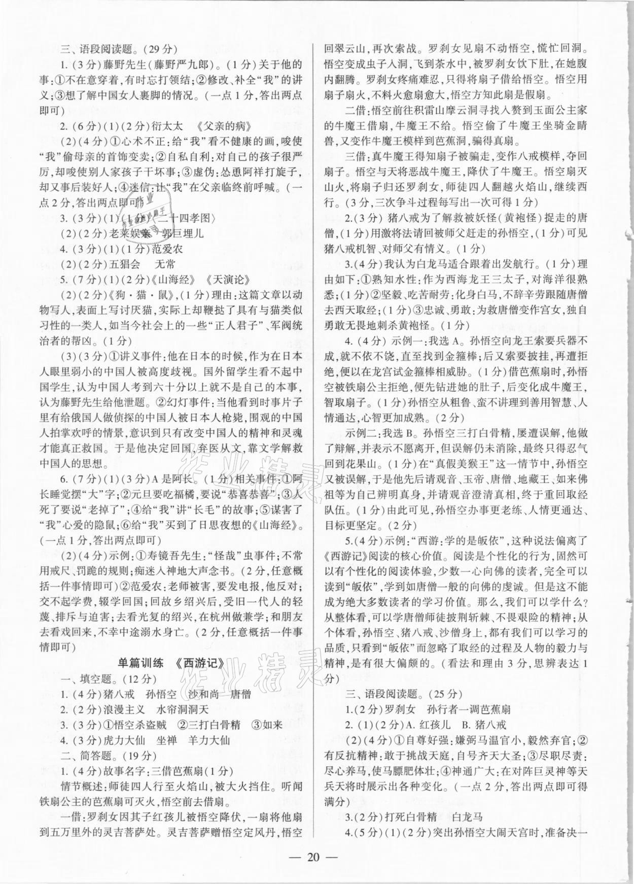 2021年連接中考語文西安出版社 第20頁