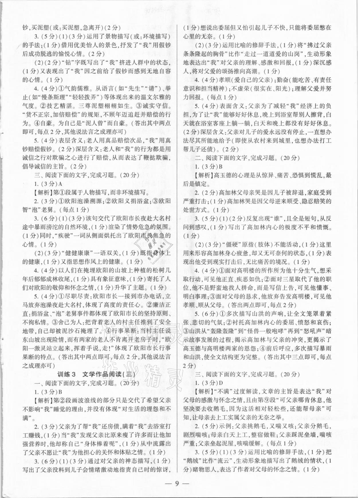 2021年連接中考語文西安出版社 第9頁