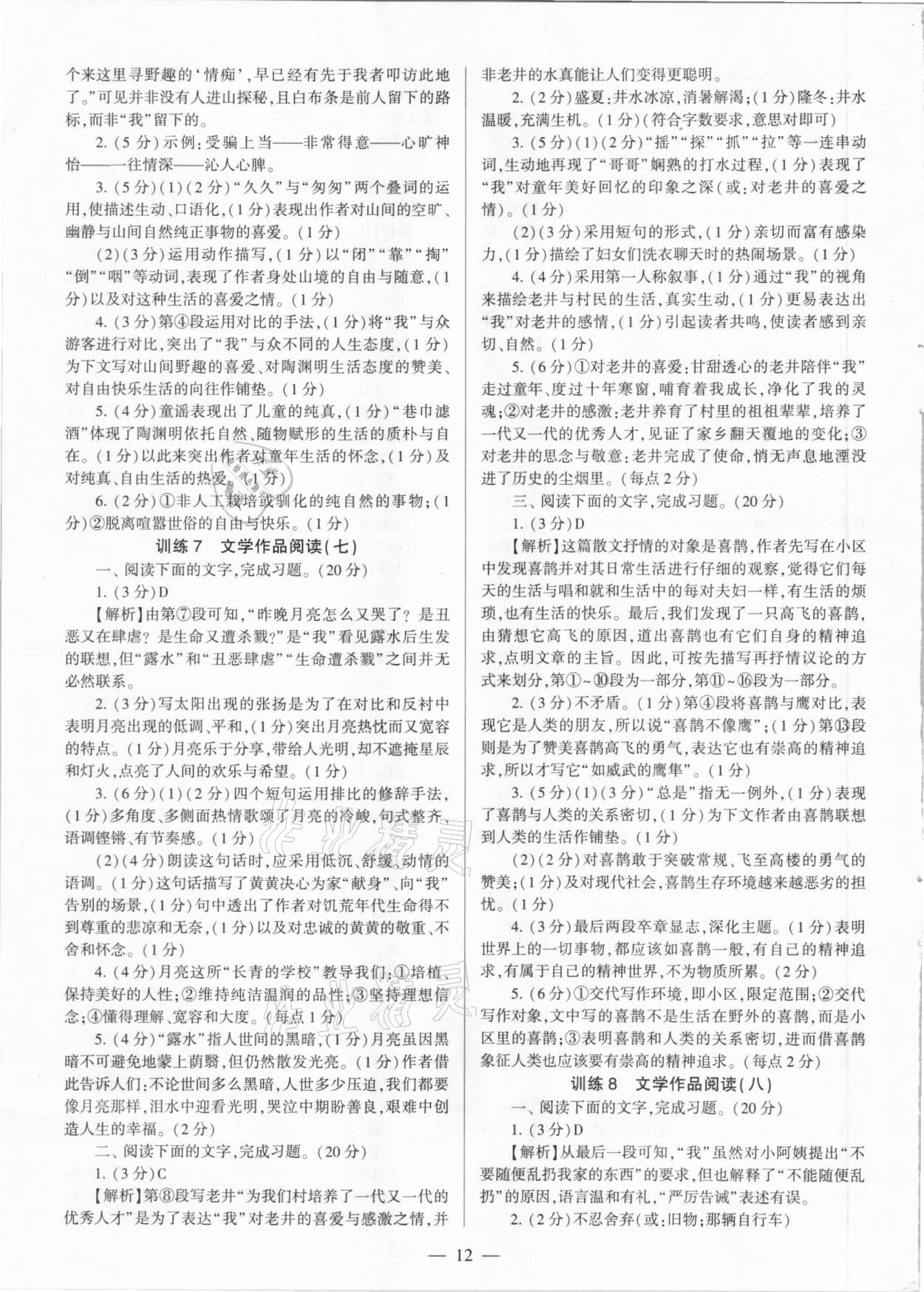 2021年連接中考語文西安出版社 第12頁
