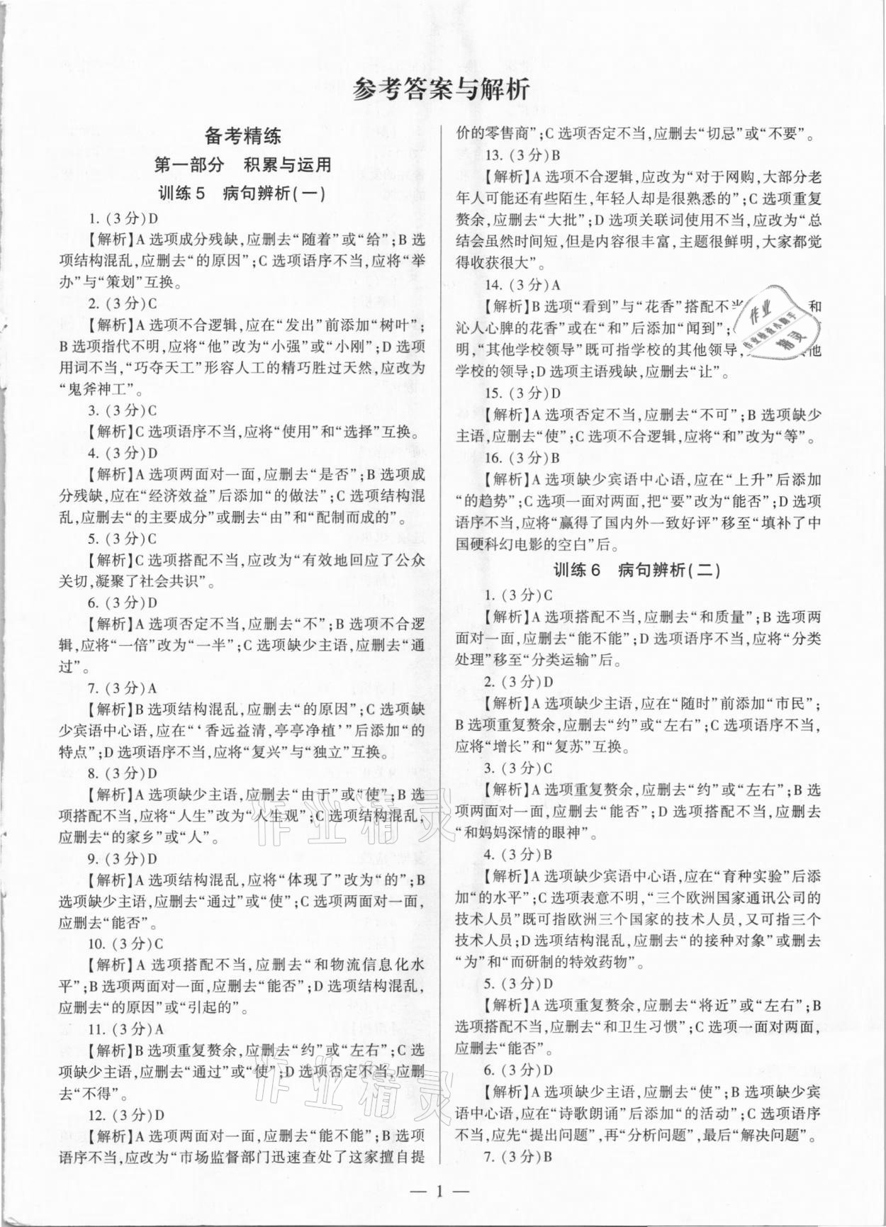 2021年連接中考語文西安出版社 第1頁