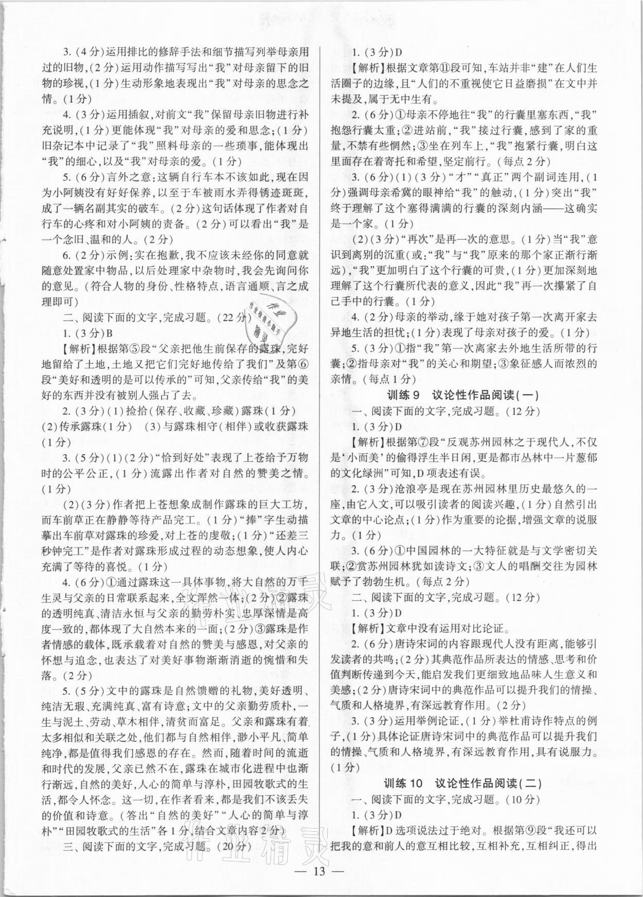 2021年連接中考語文西安出版社 第13頁