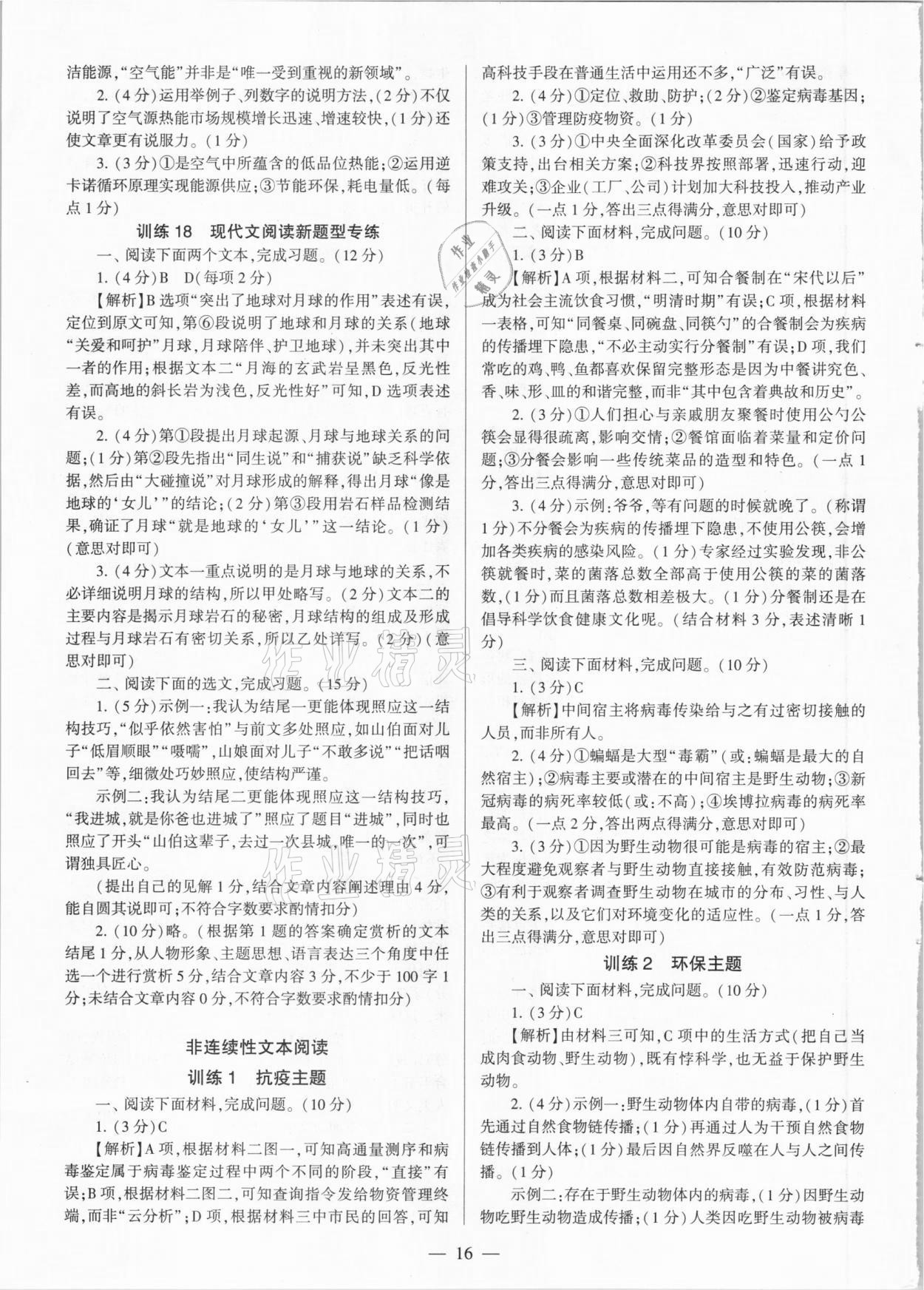2021年連接中考語文西安出版社 第16頁
