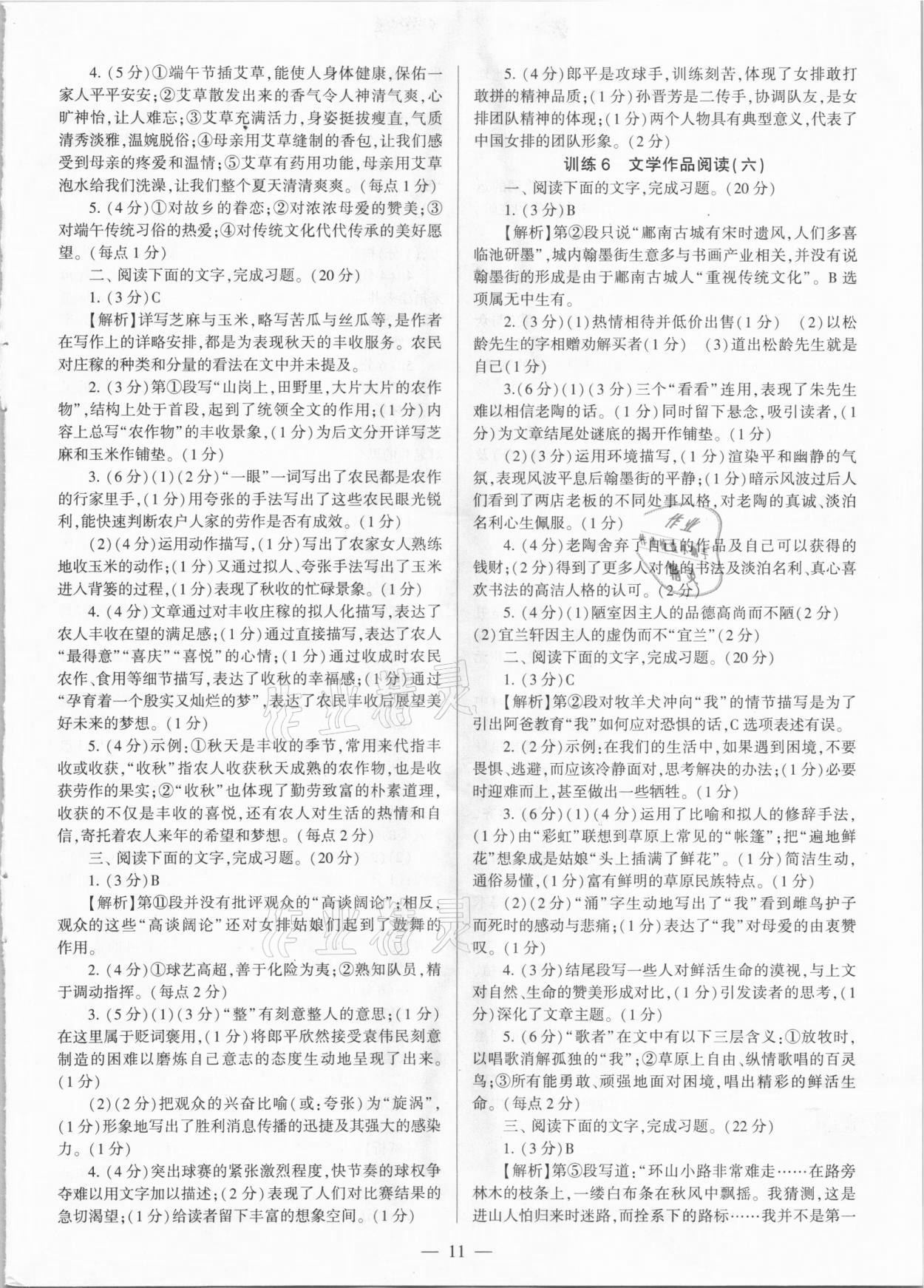 2021年連接中考語文西安出版社 第11頁