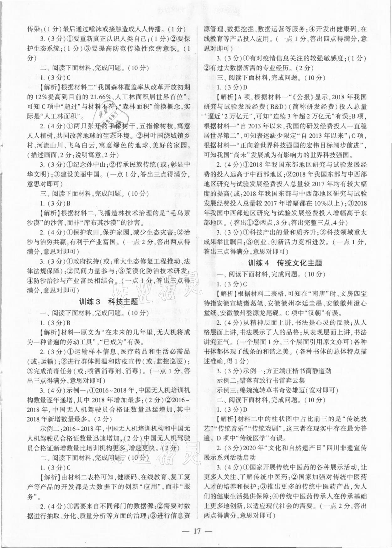 2021年連接中考語文西安出版社 第17頁