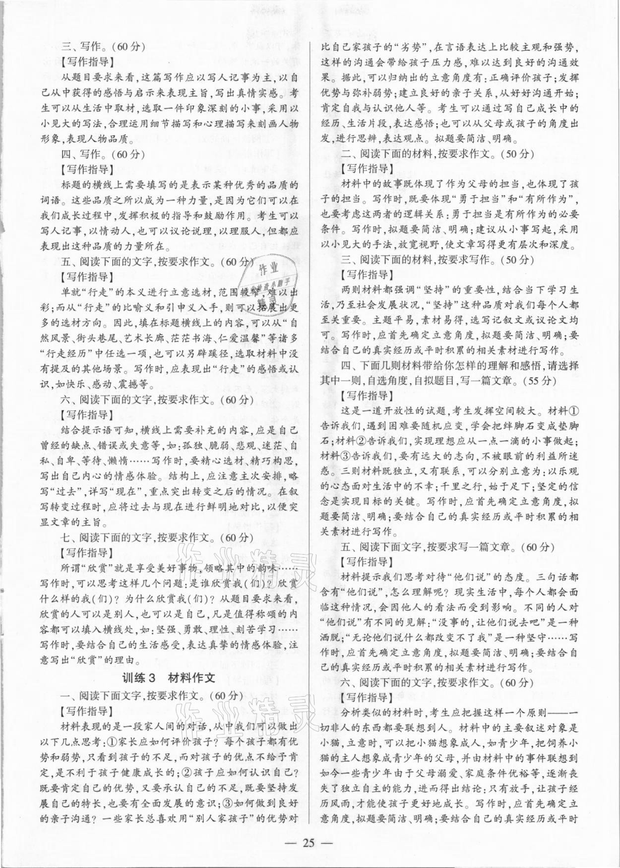 2021年連接中考語文西安出版社 第25頁
