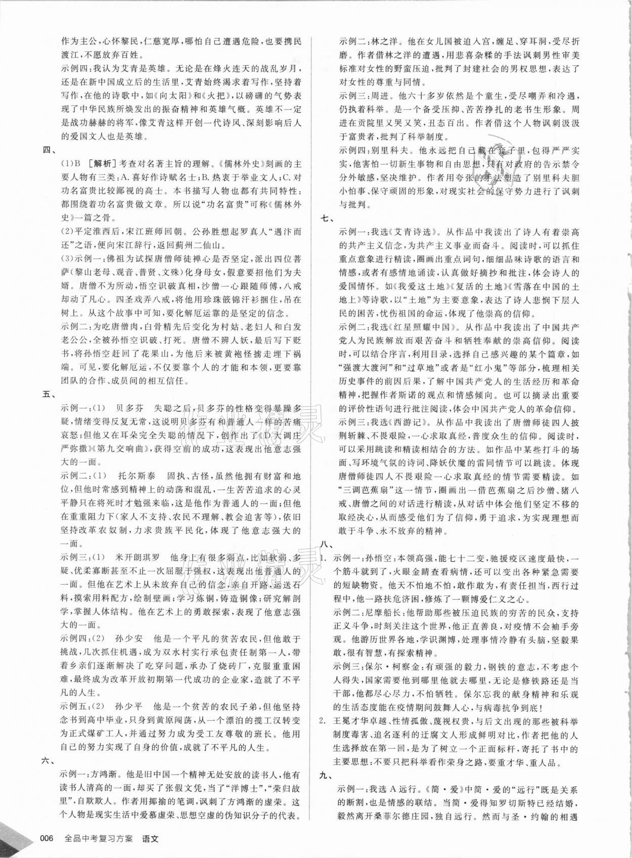 2021年全品中考復(fù)習(xí)方案語(yǔ)文人教版浙江專版 第6頁(yè)