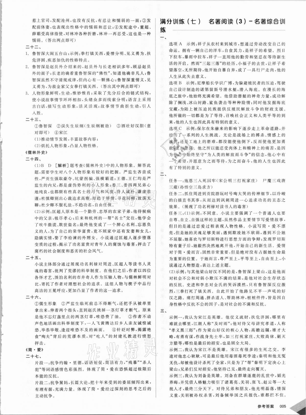 2021年全品中考復(fù)習(xí)方案語文人教版浙江專版 第5頁