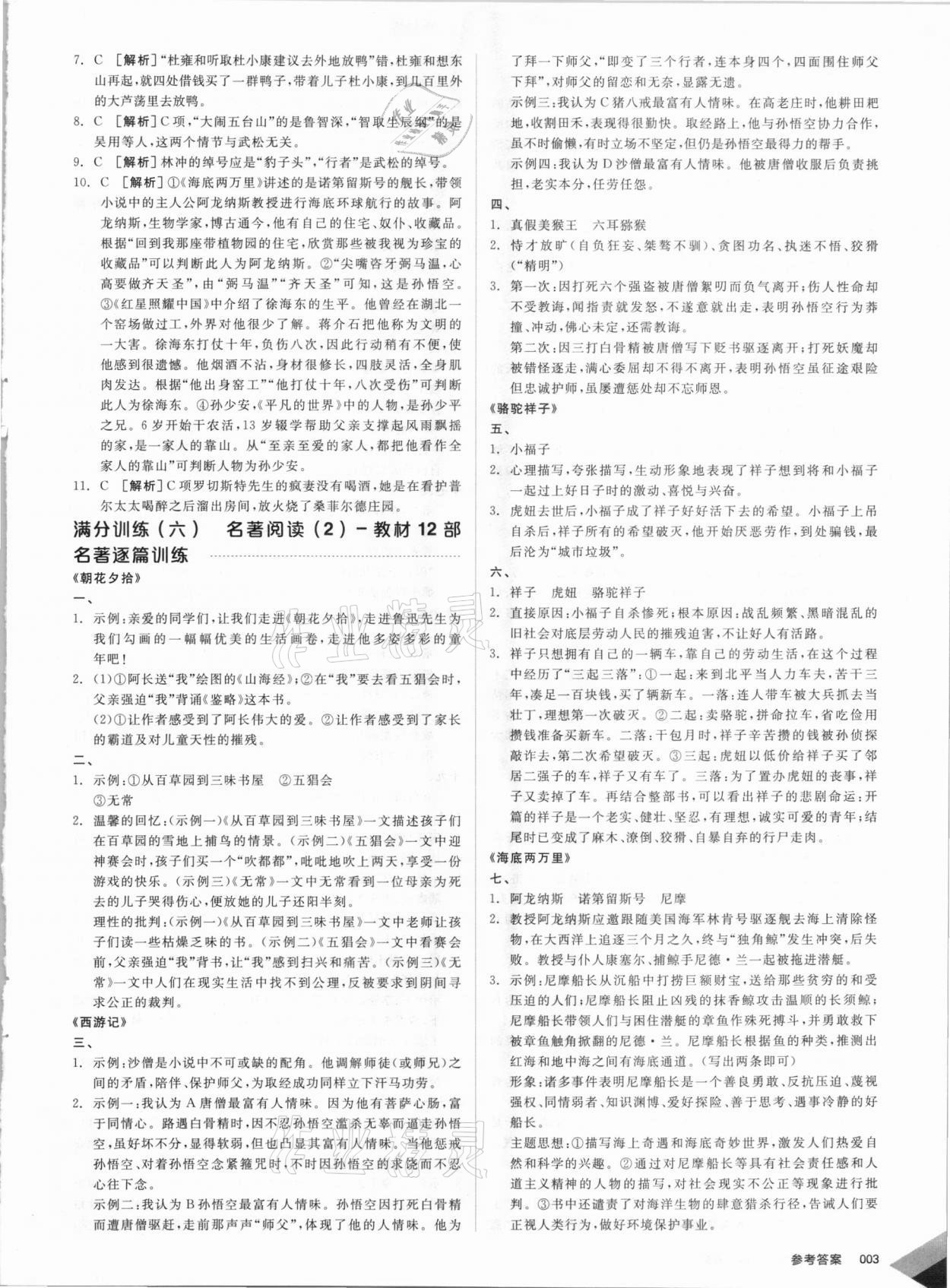 2021年全品中考復(fù)習(xí)方案語文人教版浙江專版 第3頁