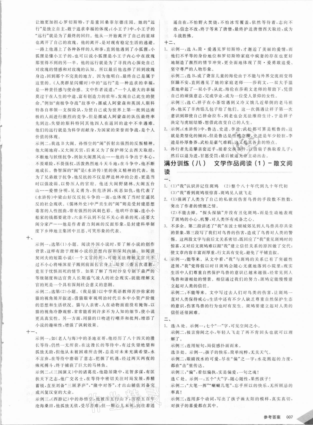 2021年全品中考復(fù)習(xí)方案語文人教版浙江專版 第7頁