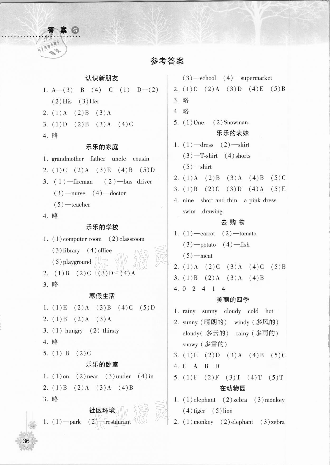 2021年寒假作業(yè)本四年級英語滬教版希望出版社 參考答案第1頁