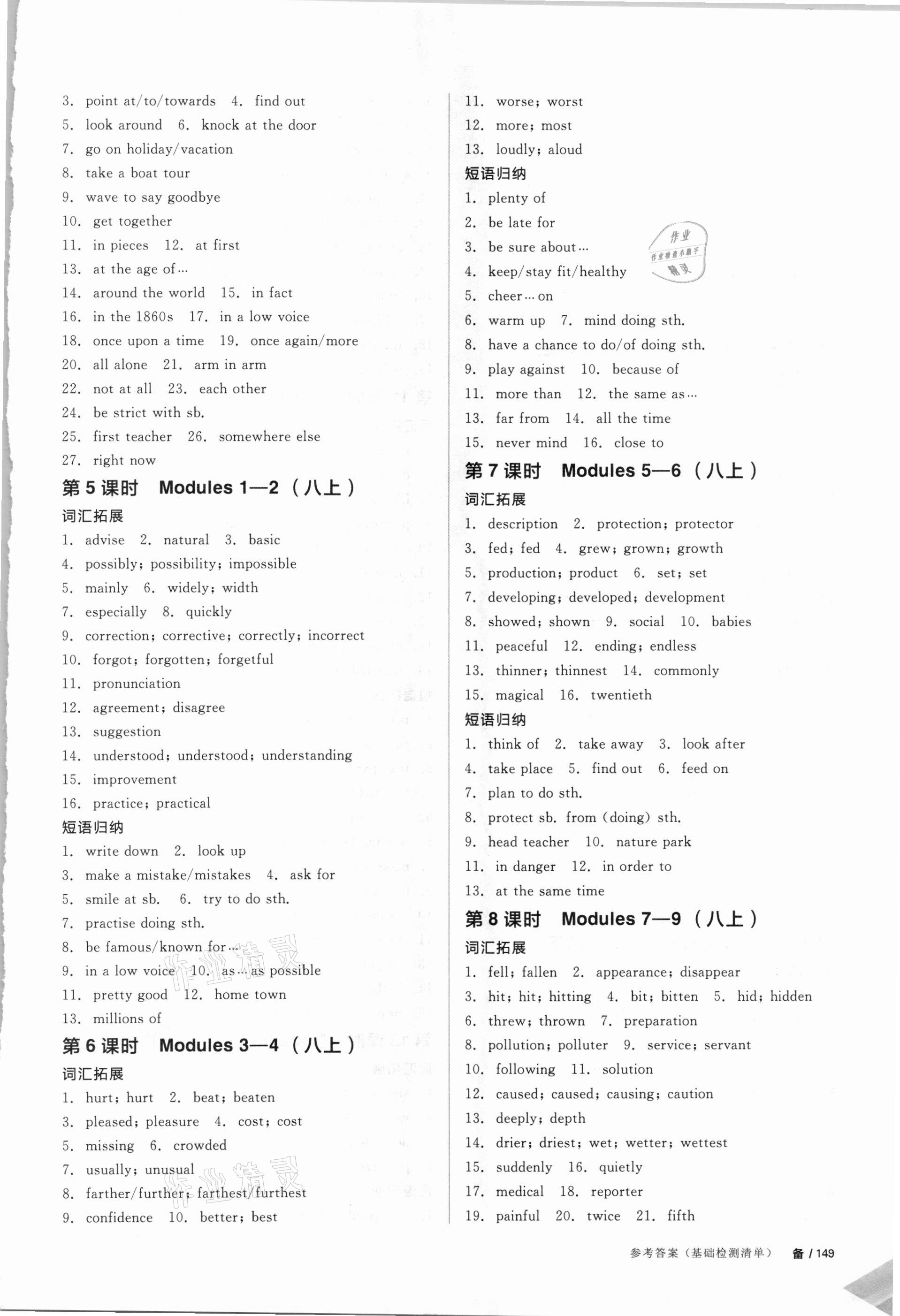 2021年全品中考復(fù)習(xí)方案英語(yǔ)外研版浙江專版 第3頁(yè)