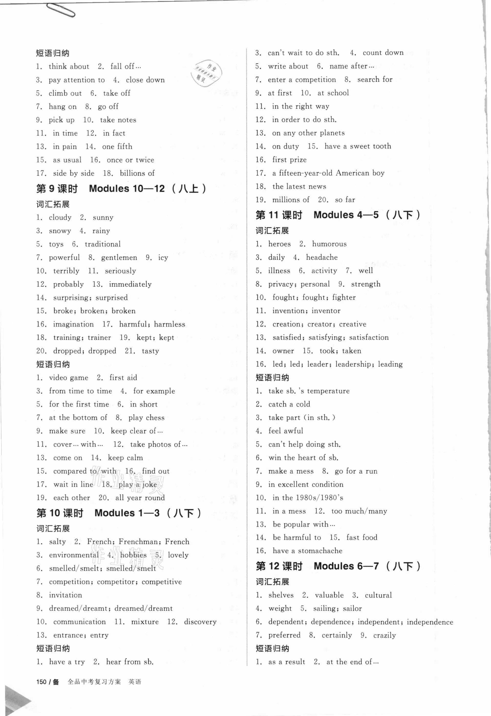 2021年全品中考復(fù)習(xí)方案英語(yǔ)外研版浙江專版 第4頁(yè)