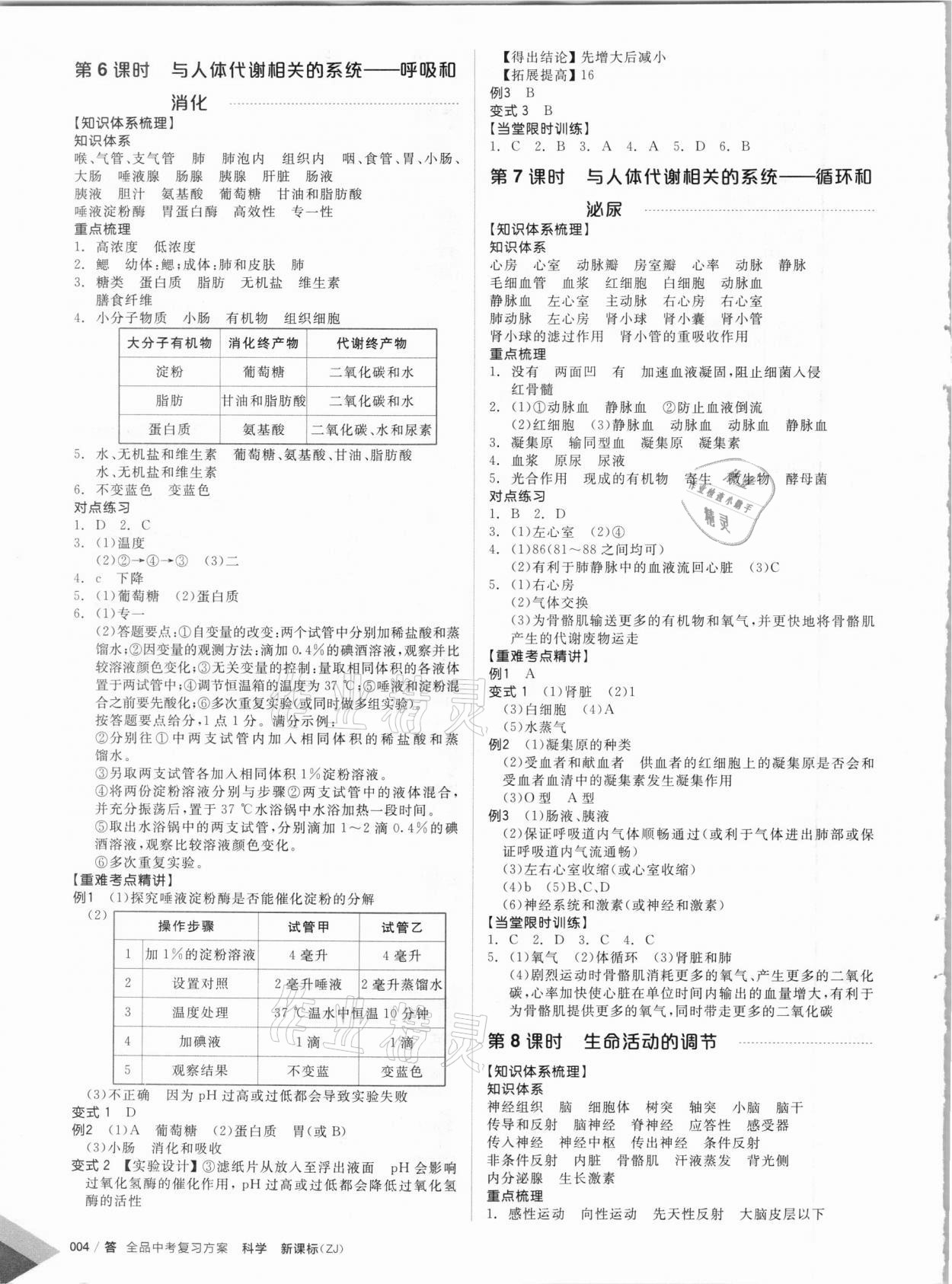 2021年全品中考復(fù)習方案科學(xué)浙教版浙江專版 參考答案第3頁