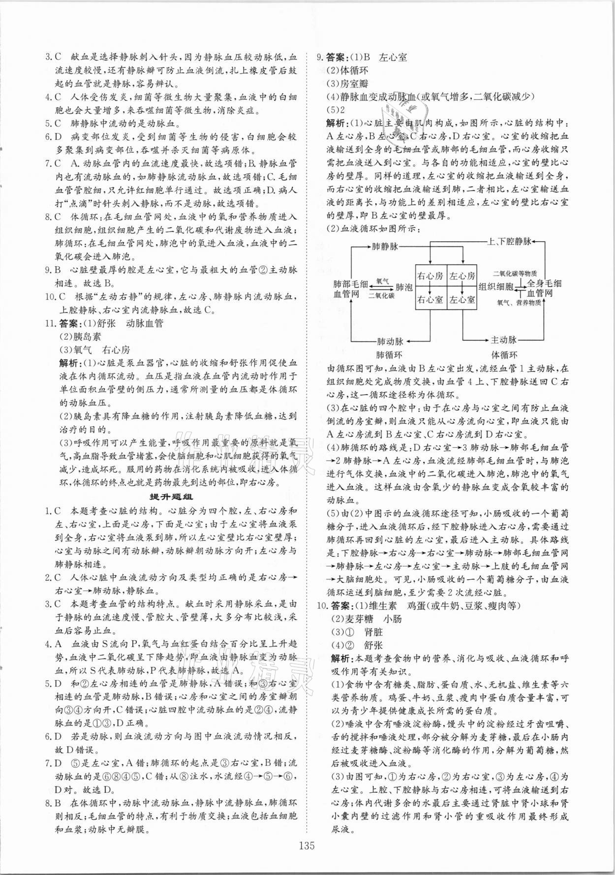 2021年創(chuàng)意課堂中考總復(fù)習(xí)指導(dǎo)生物福建專版 第7頁