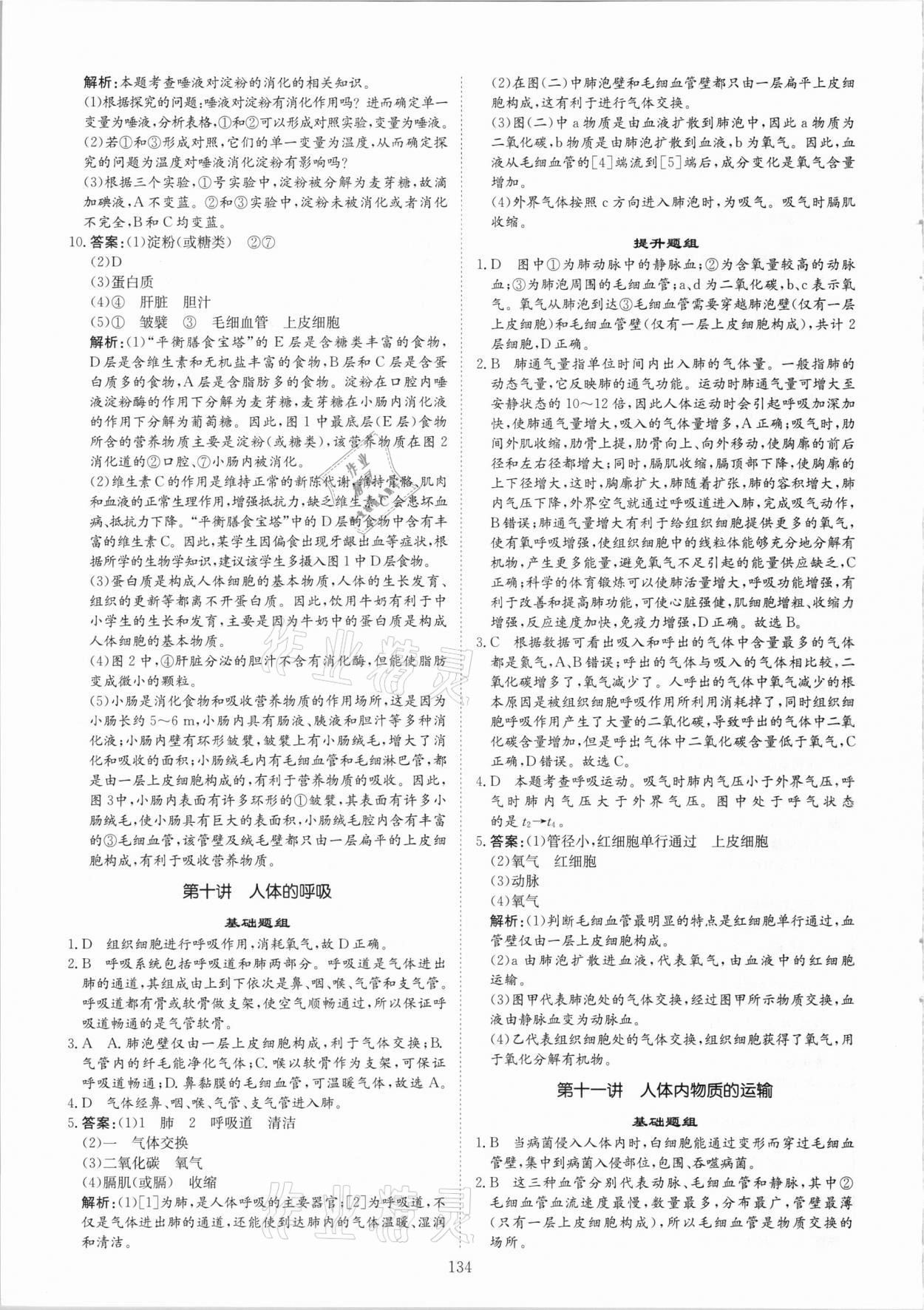 2021年創(chuàng)意課堂中考總復(fù)習(xí)指導(dǎo)生物福建專版 第6頁(yè)