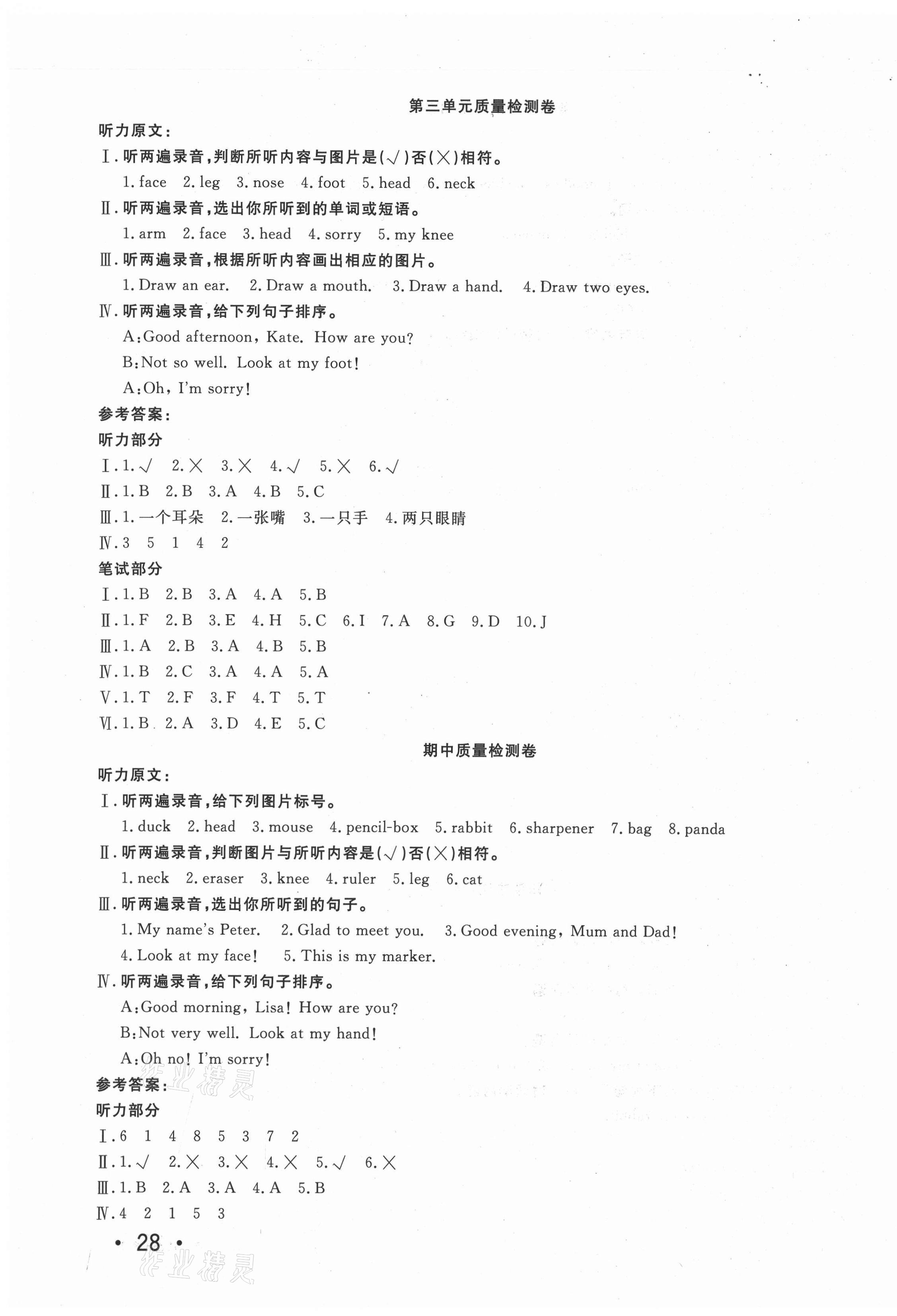 2020年學(xué)海金卷小學(xué)奪冠單元檢測卷三年級英語上冊人教精通版新疆專版 參考答案第3頁