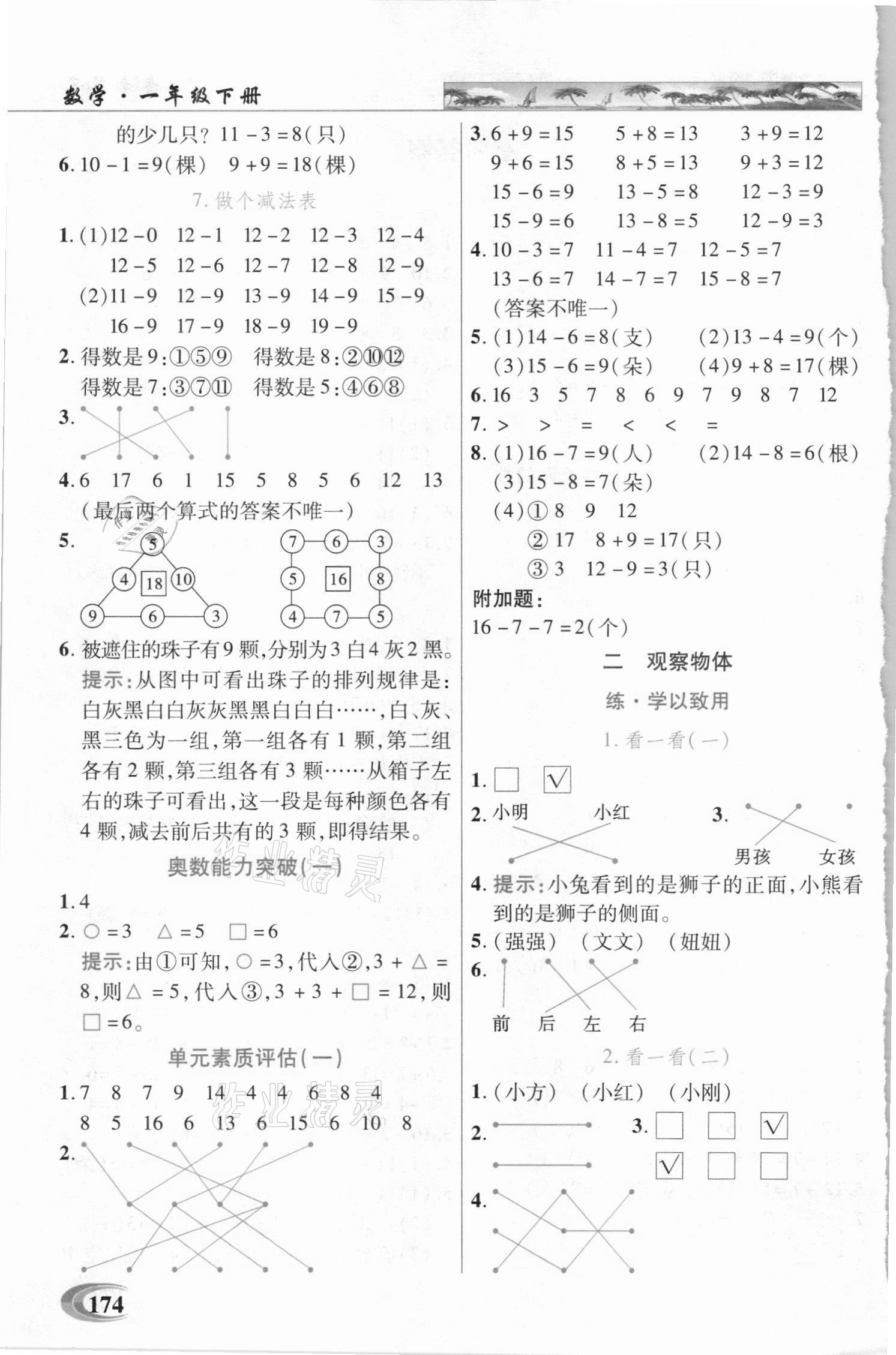 2021年世紀英才引探創(chuàng)練英才教程一年級數(shù)學下冊北師大版 第2頁