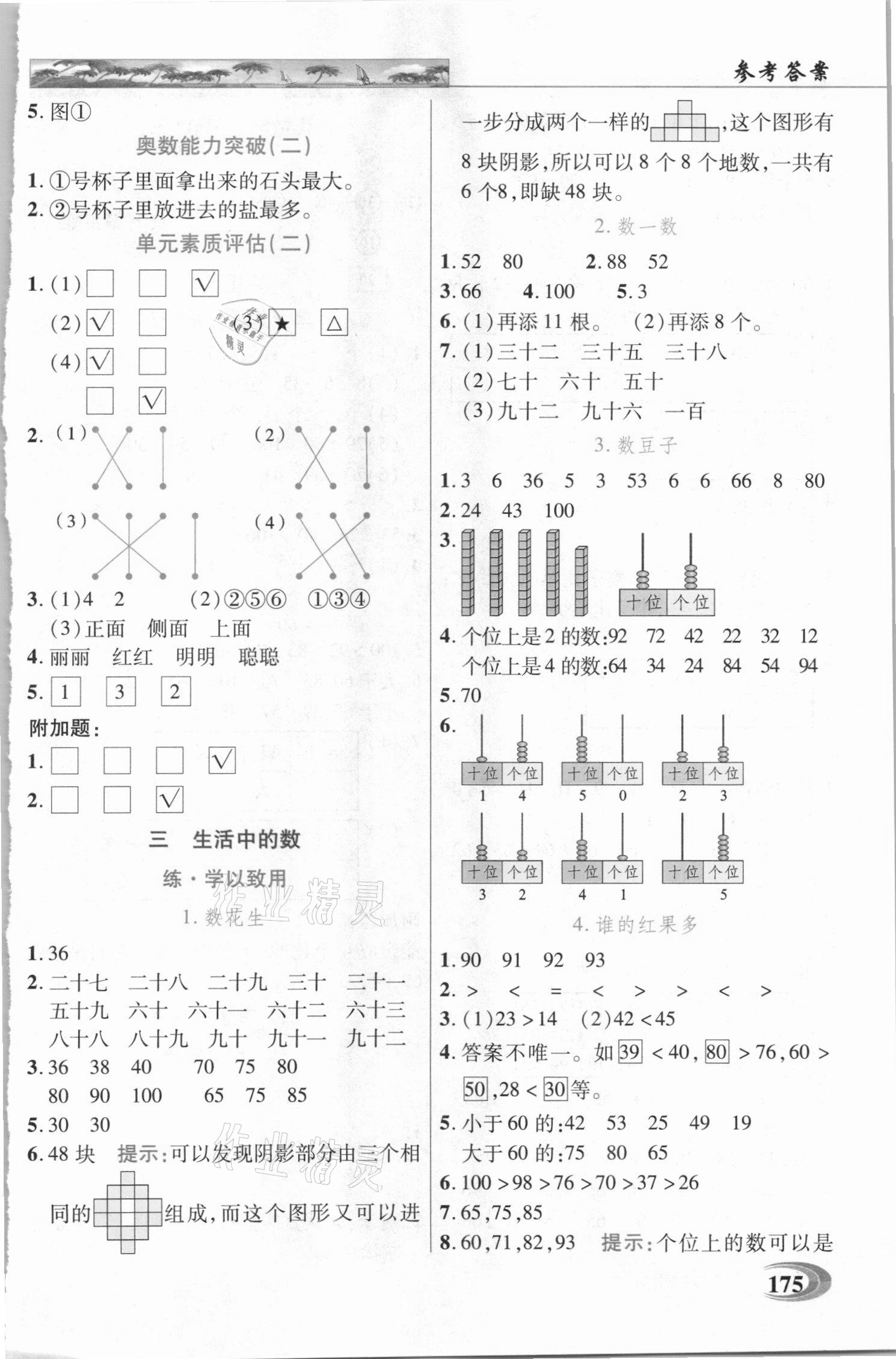 2021年世紀(jì)英才引探創(chuàng)練英才教程一年級(jí)數(shù)學(xué)下冊(cè)北師大版 第3頁(yè)