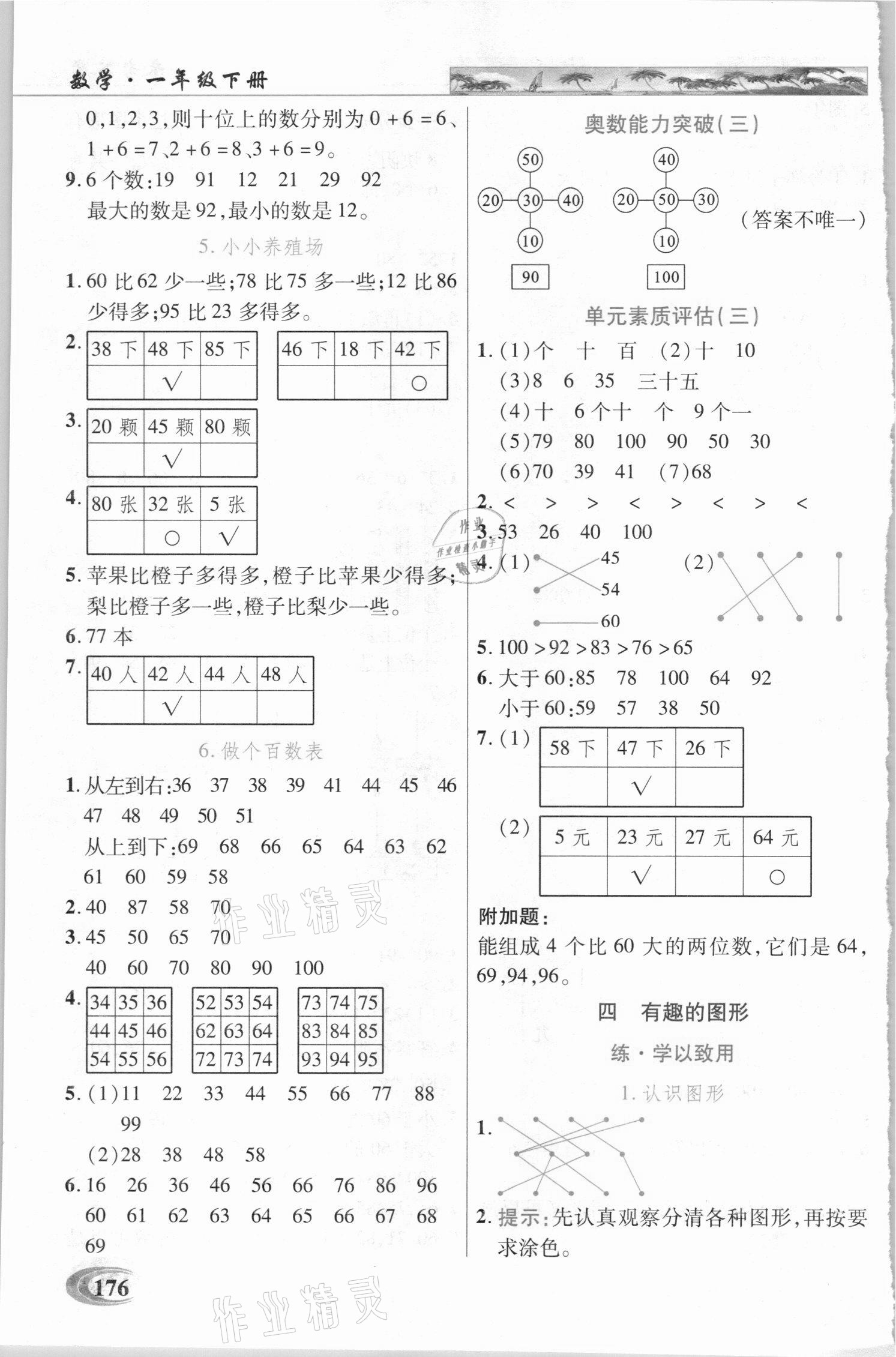 2021年世紀(jì)英才引探創(chuàng)練英才教程一年級數(shù)學(xué)下冊北師大版 第4頁