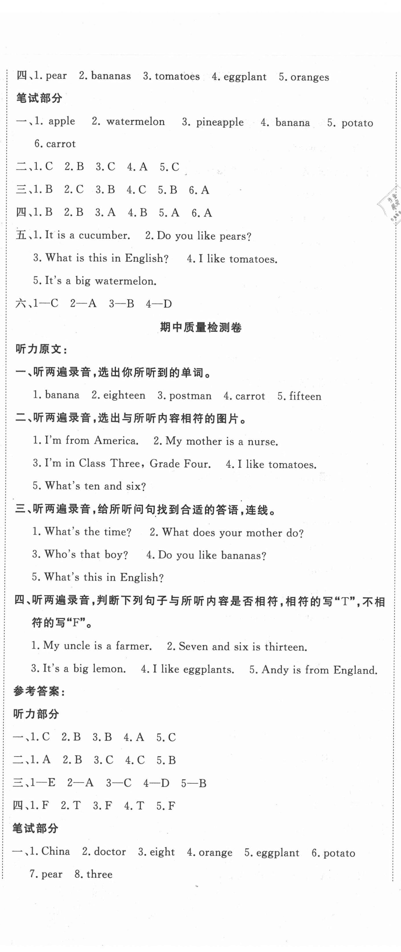 2020年學(xué)海金卷小學(xué)奪冠單元檢測(cè)卷四年級(jí)英語上冊(cè)人教精通版新疆專版 參考答案第5頁