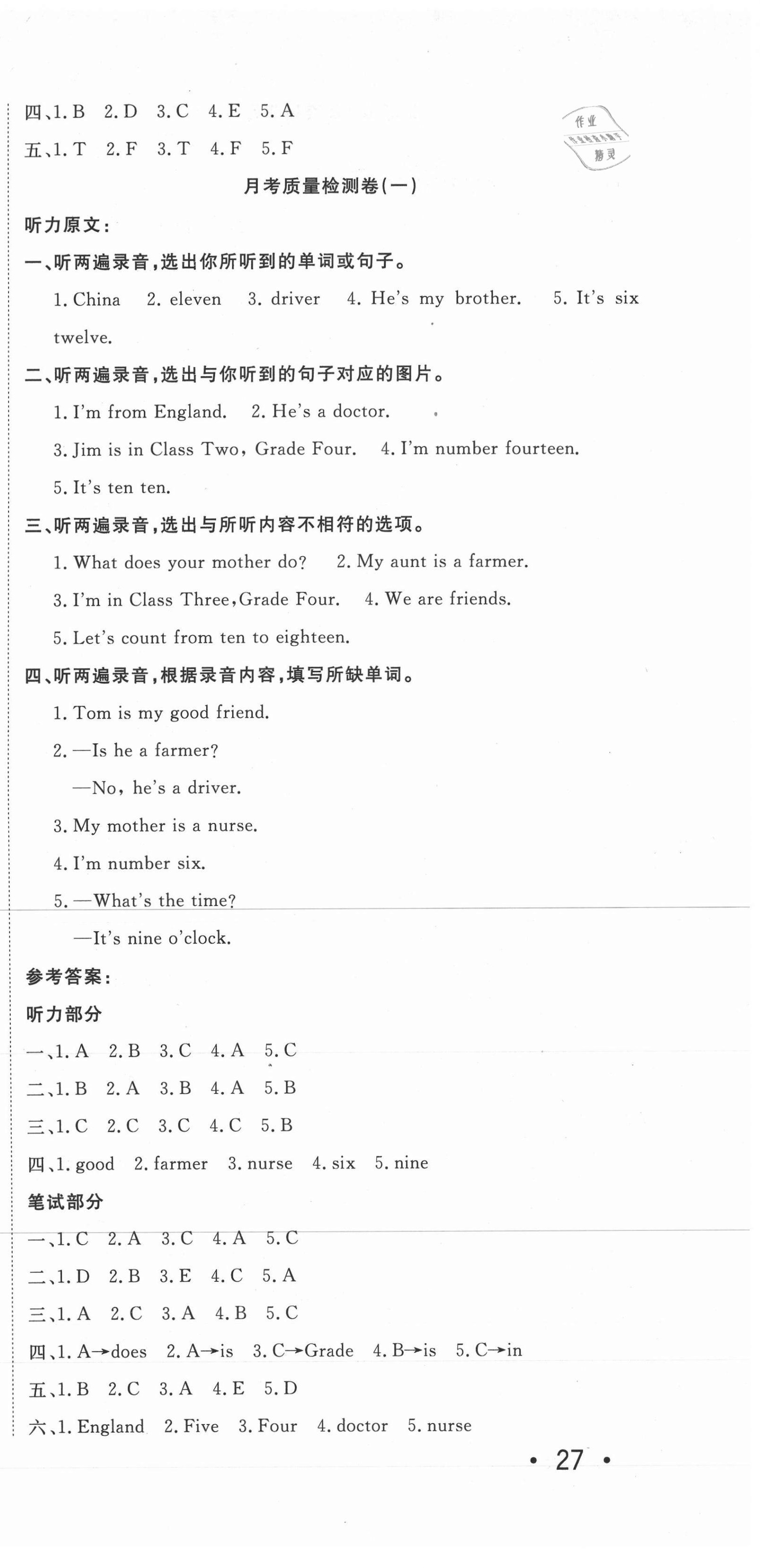 2020年學海金卷小學奪冠單元檢測卷四年級英語上冊人教精通版新疆專版 參考答案第3頁