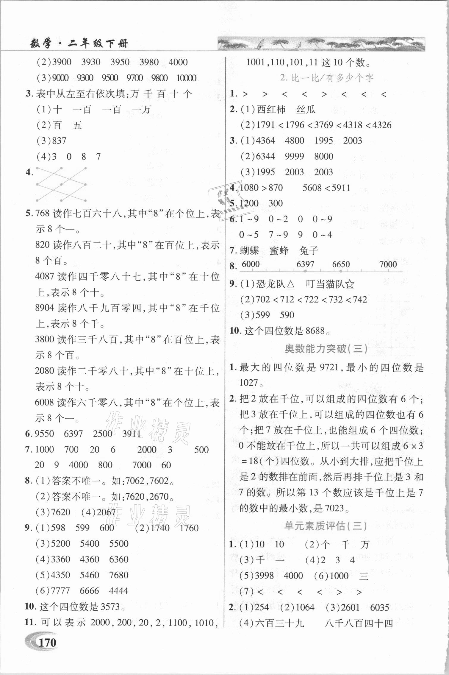 2021年世紀英才引探創(chuàng)練英才教程二年級數(shù)學下冊北師大版 第4頁