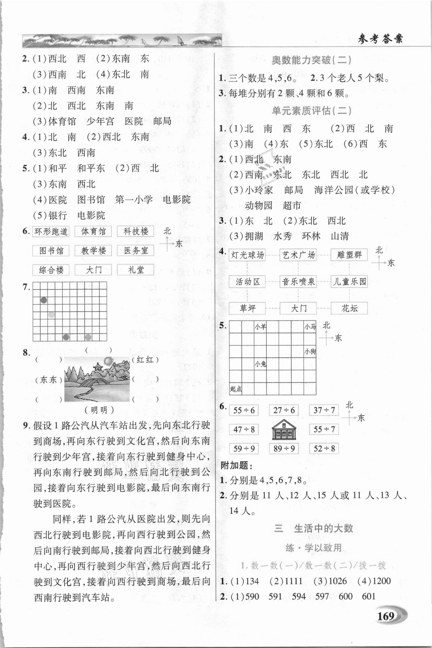 2021年世紀(jì)英才引探創(chuàng)練英才教程二年級(jí)數(shù)學(xué)下冊(cè)北師大版 第3頁