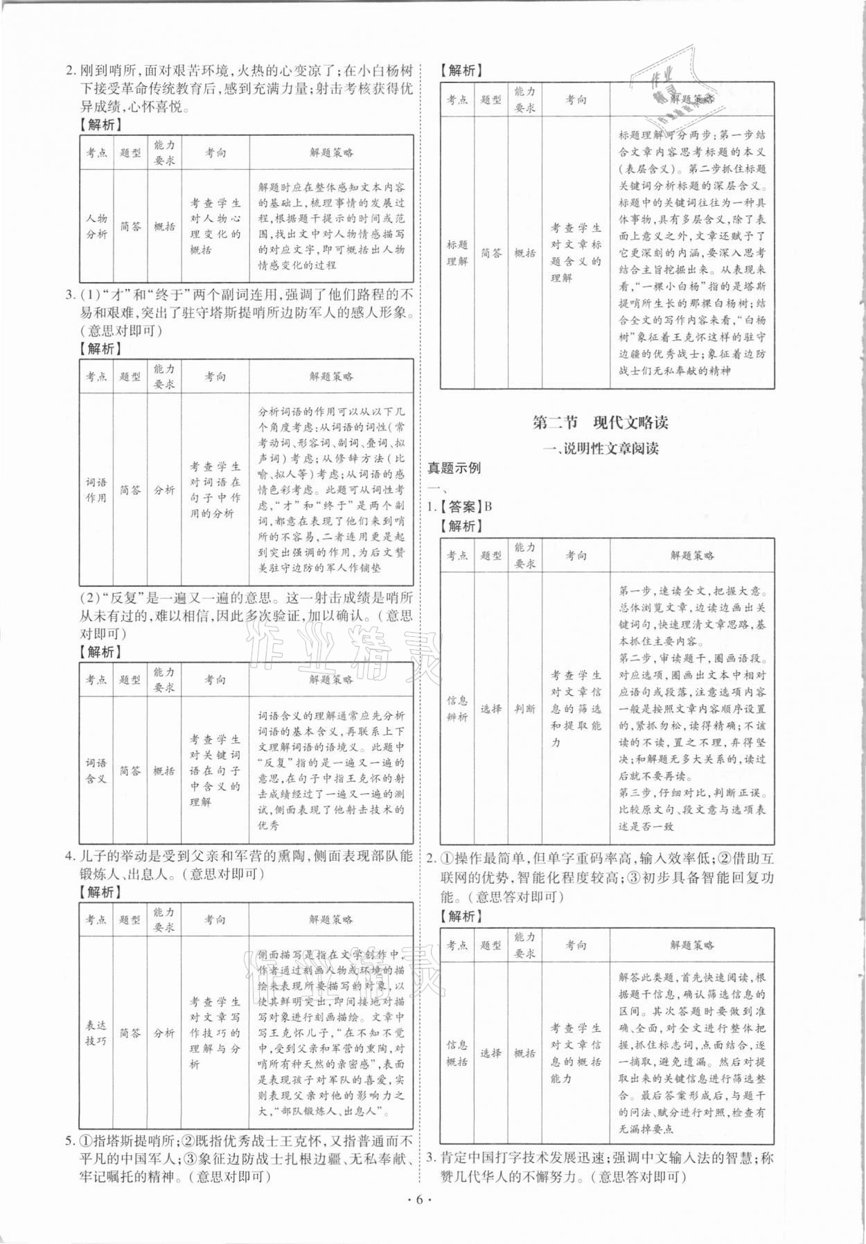 2021年創(chuàng)意課堂中考總復習指導語文福建專版 第6頁