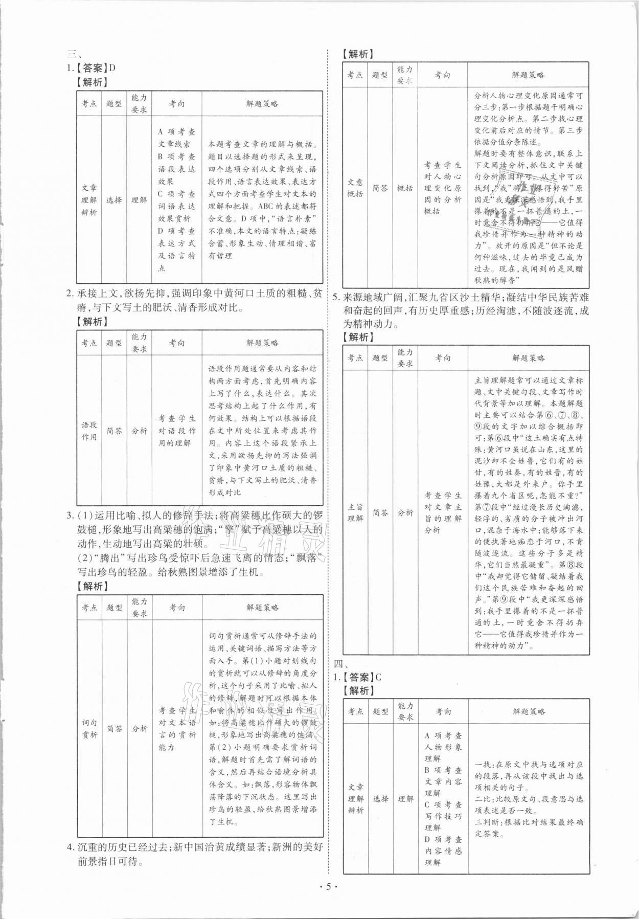 2021年創(chuàng)意課堂中考總復習指導語文福建專版 第5頁