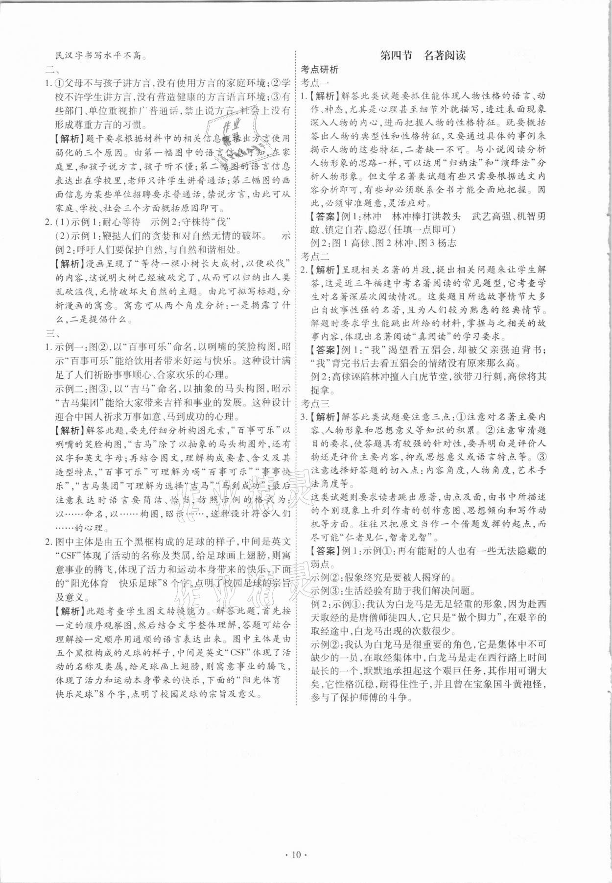 2021年創(chuàng)意課堂中考總復習指導語文福建專版 第10頁