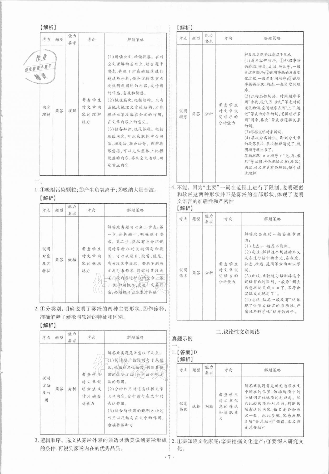 2021年創(chuàng)意課堂中考總復(fù)習(xí)指導(dǎo)語文福建專版 第7頁