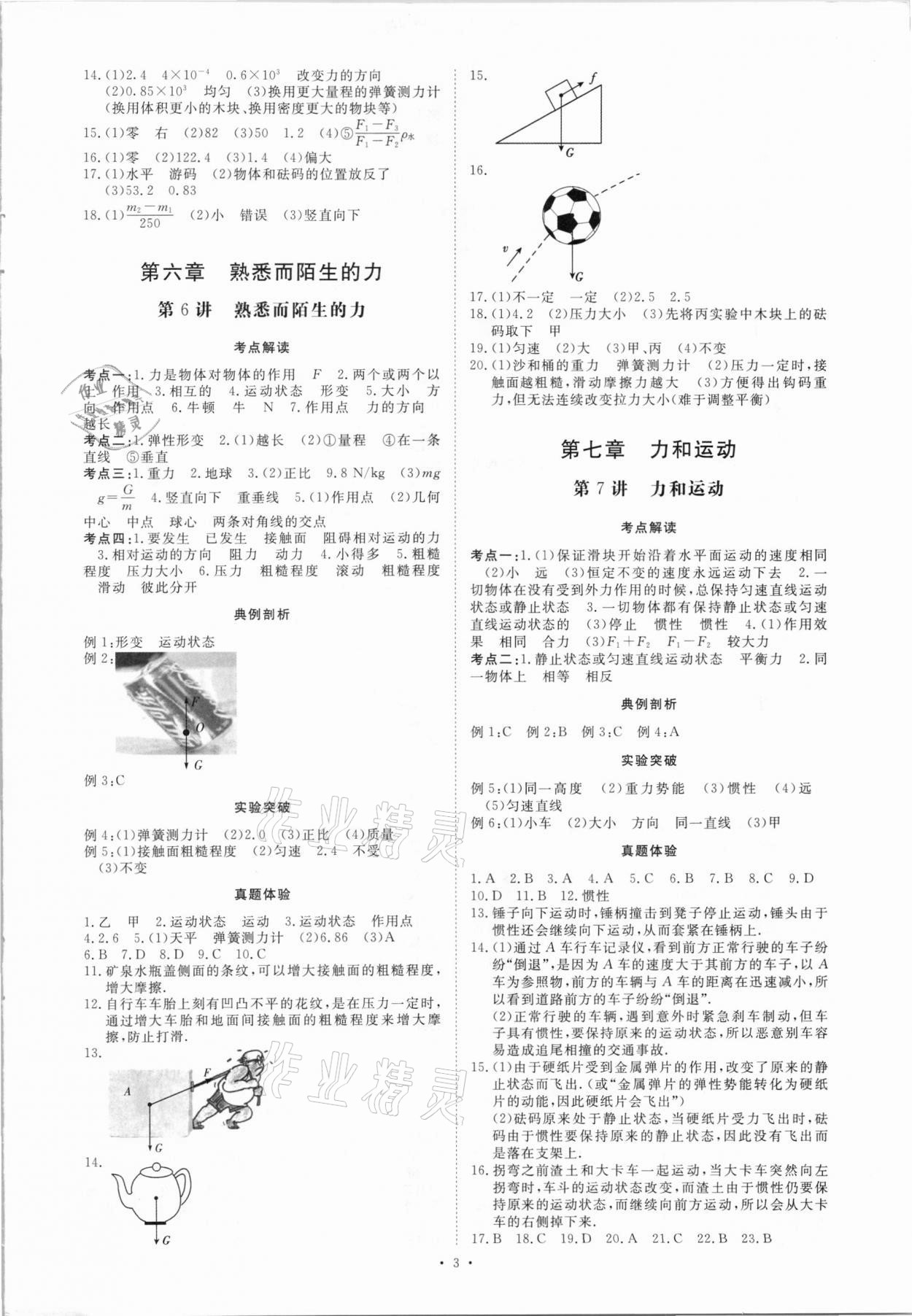 2021年創(chuàng)意課堂中考總復(fù)習(xí)指導(dǎo)物理福建專版 第3頁