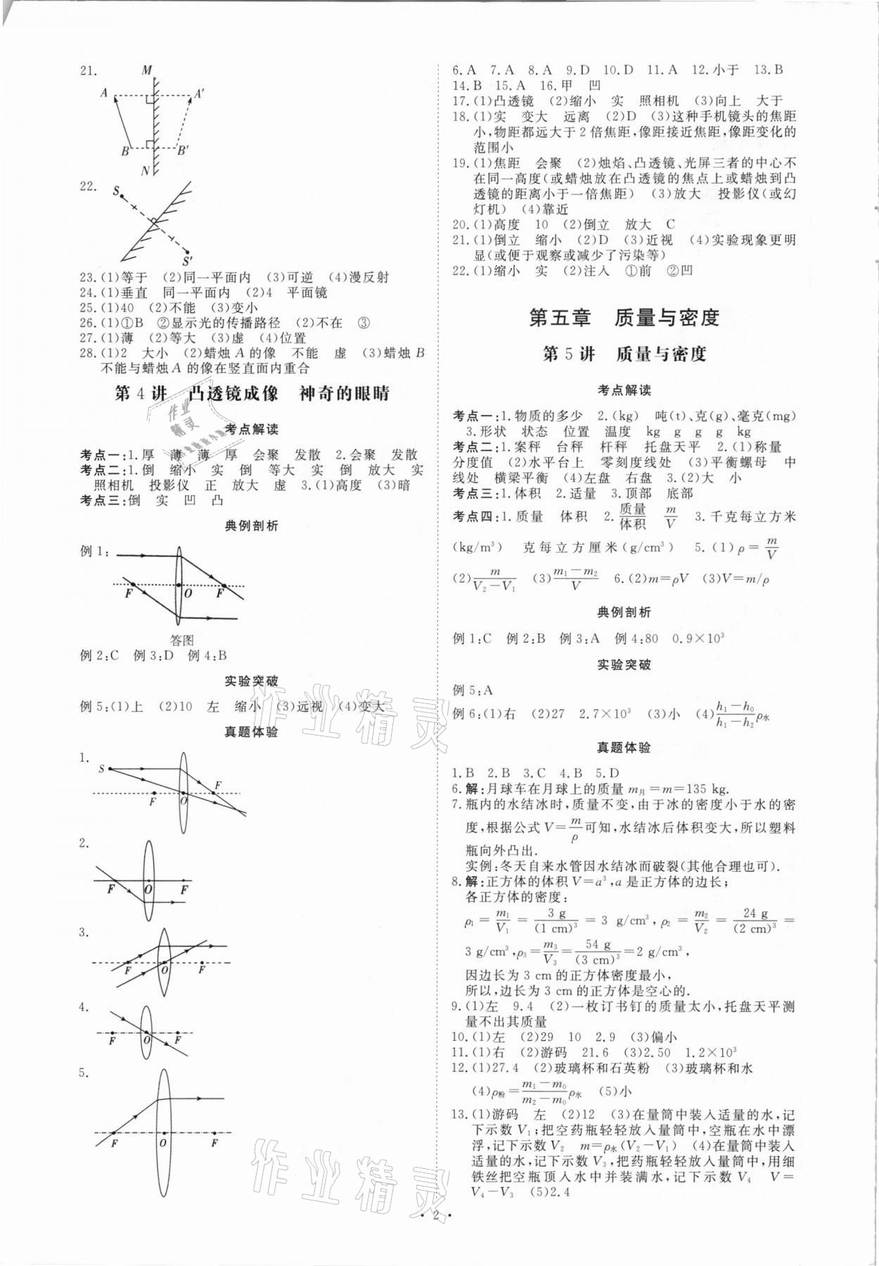 2021年創(chuàng)意課堂中考總復(fù)習(xí)指導(dǎo)物理福建專版 第2頁(yè)