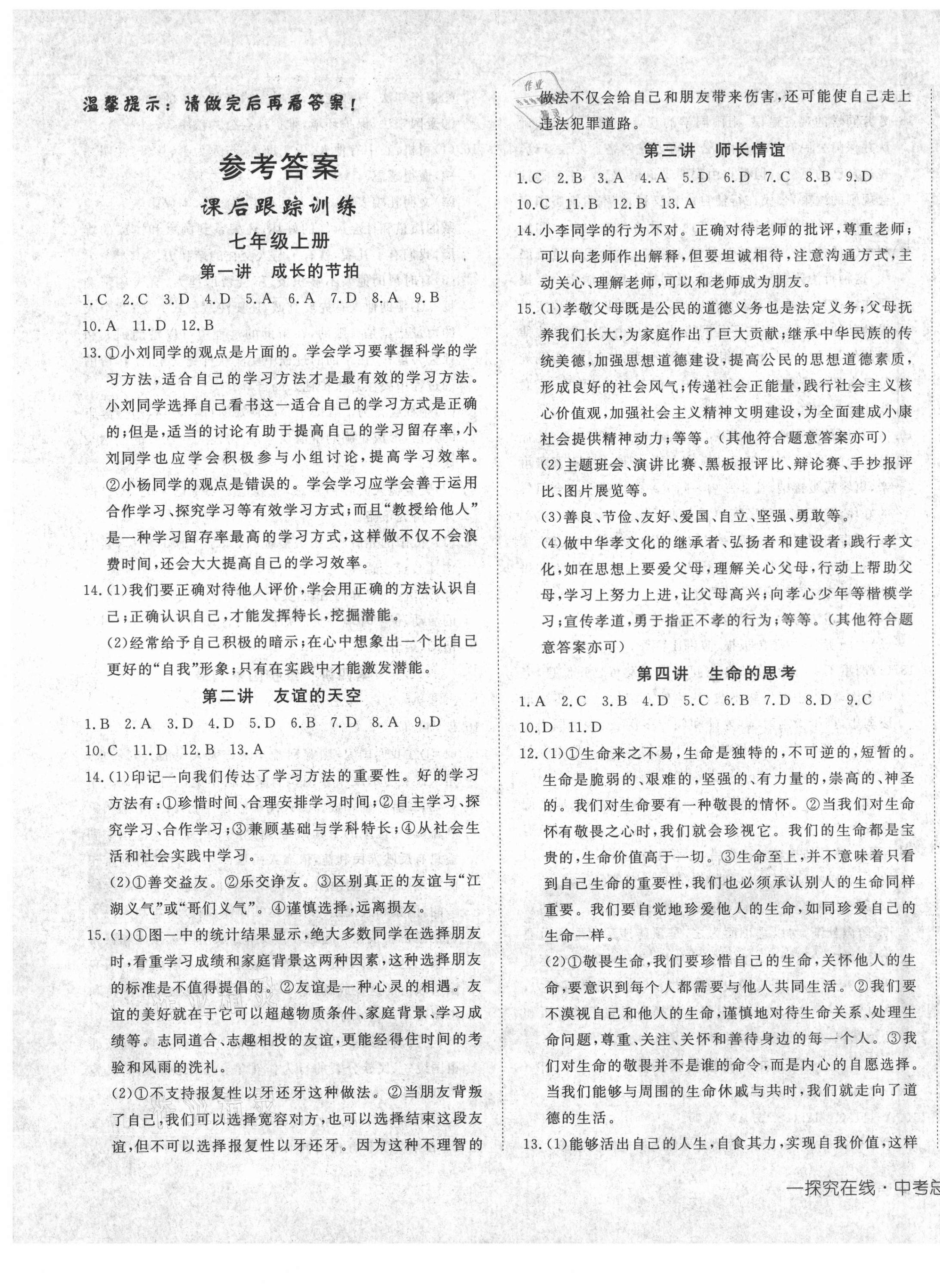 2021年探究在線中考總復習道德與法治 第1頁