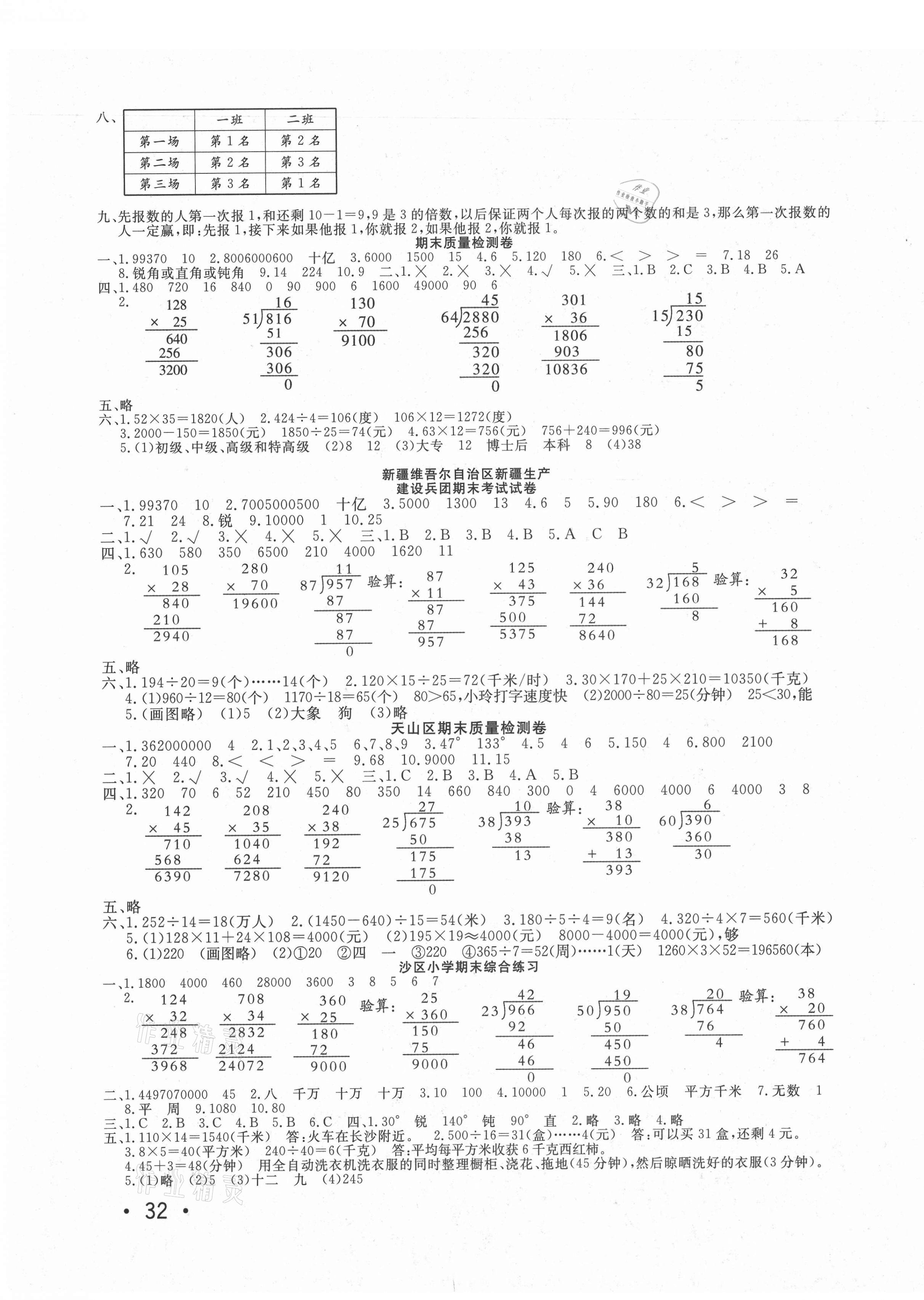 2020年學(xué)海金卷小學(xué)奪冠單元檢測(cè)卷四年級(jí)數(shù)學(xué)上冊(cè)人教版新疆專版 參考答案第3頁(yè)